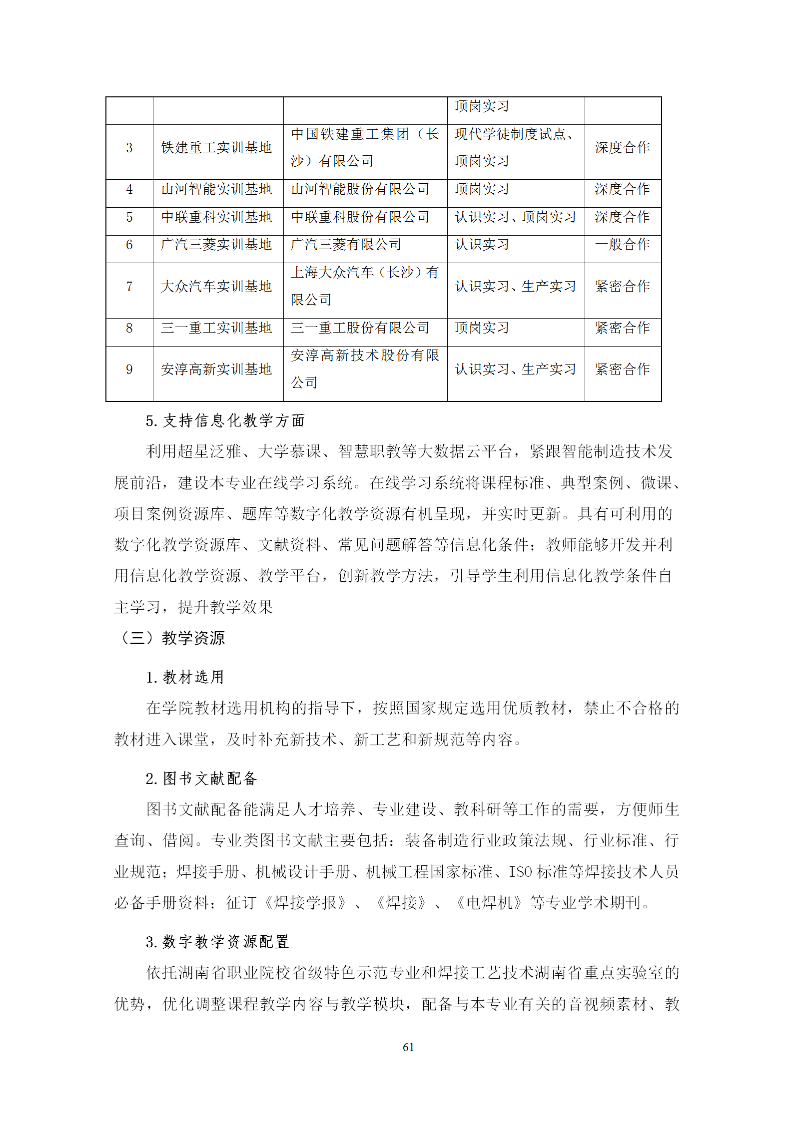 2021級智能焊接技術專業人才培養方案（上傳版8：30）_65.png