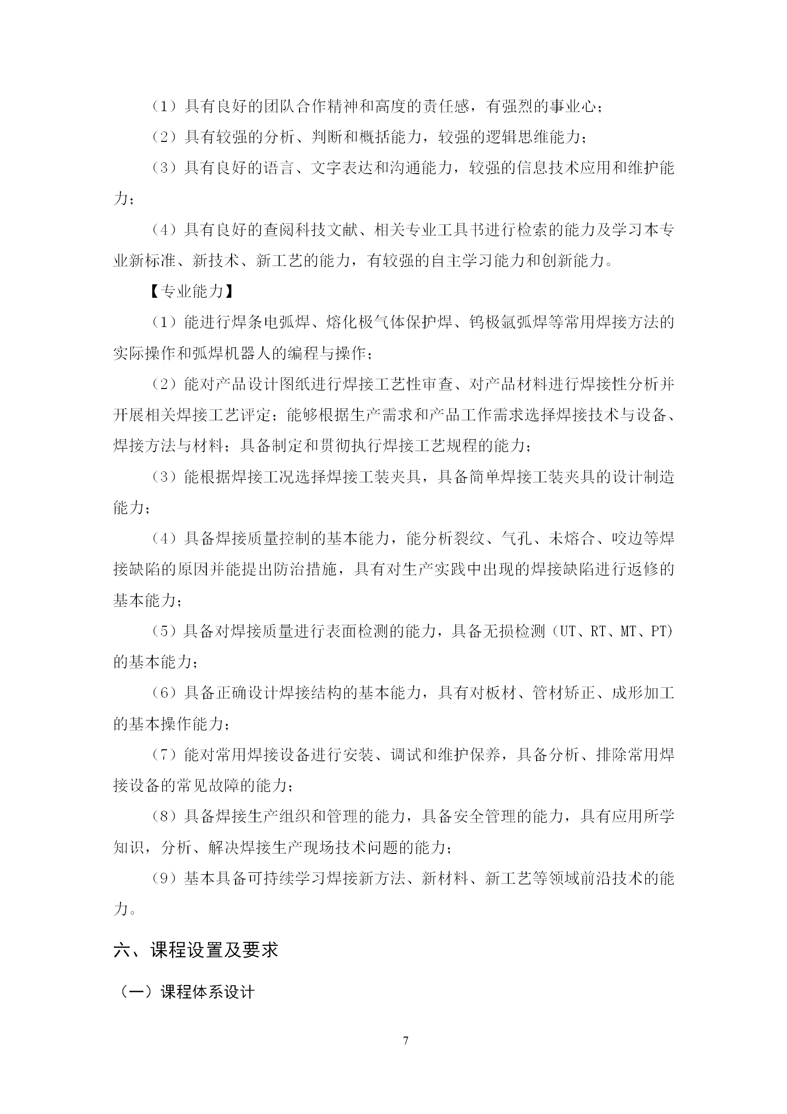 2021級智能焊接技術專業人才培養方案（上傳版8：30）_11.png