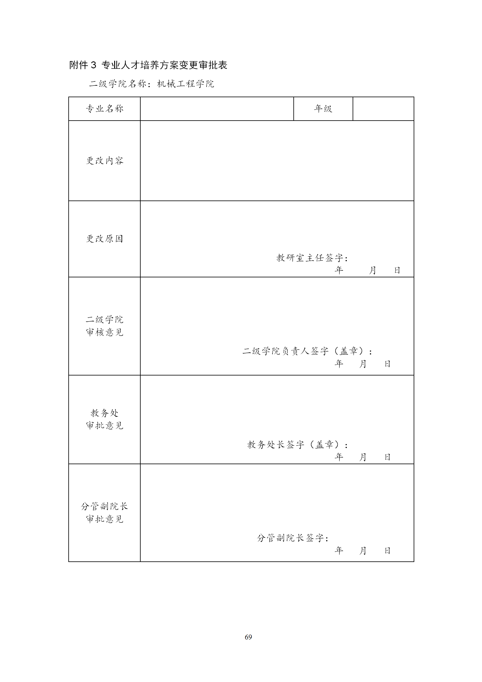2021級智能焊接技術專業人才培養方案（上傳版8：30）_73.png