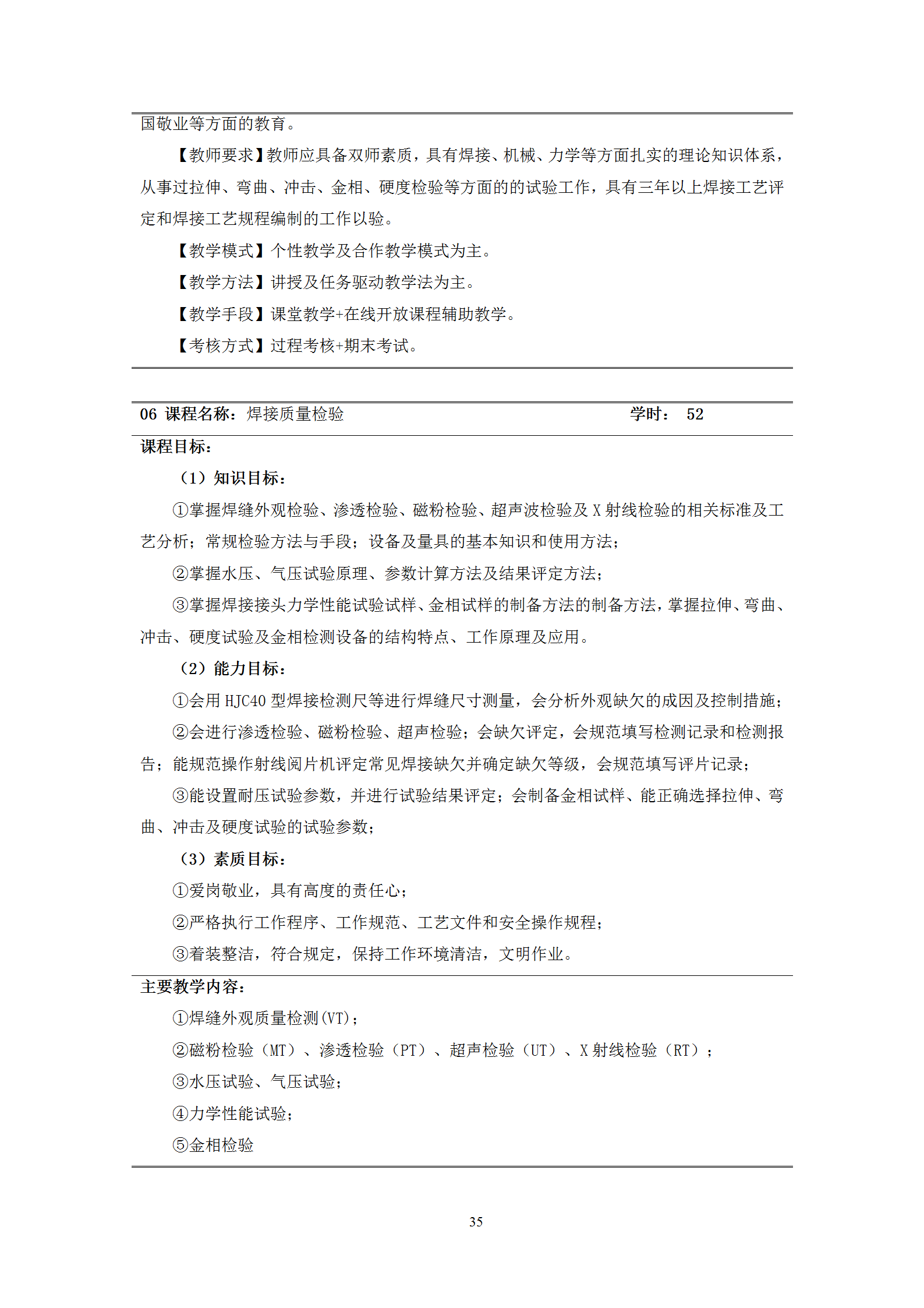 2021級智能焊接技術專業人才培養方案（上傳版8：30）_39.png