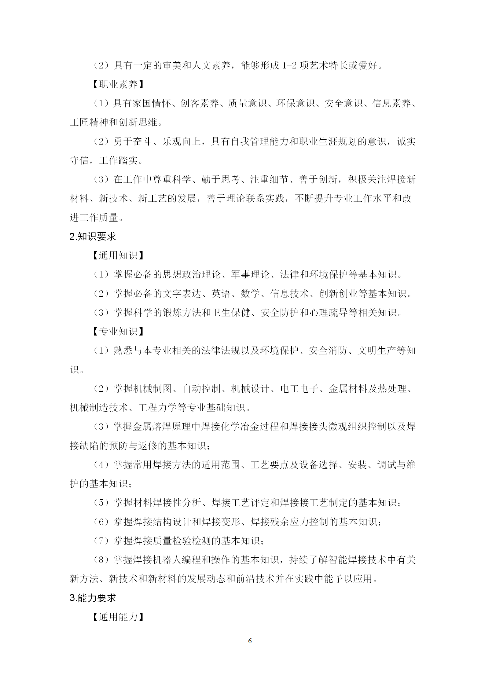 2021級智能焊接技術專業人才培養方案（上傳版8：30）_10.png