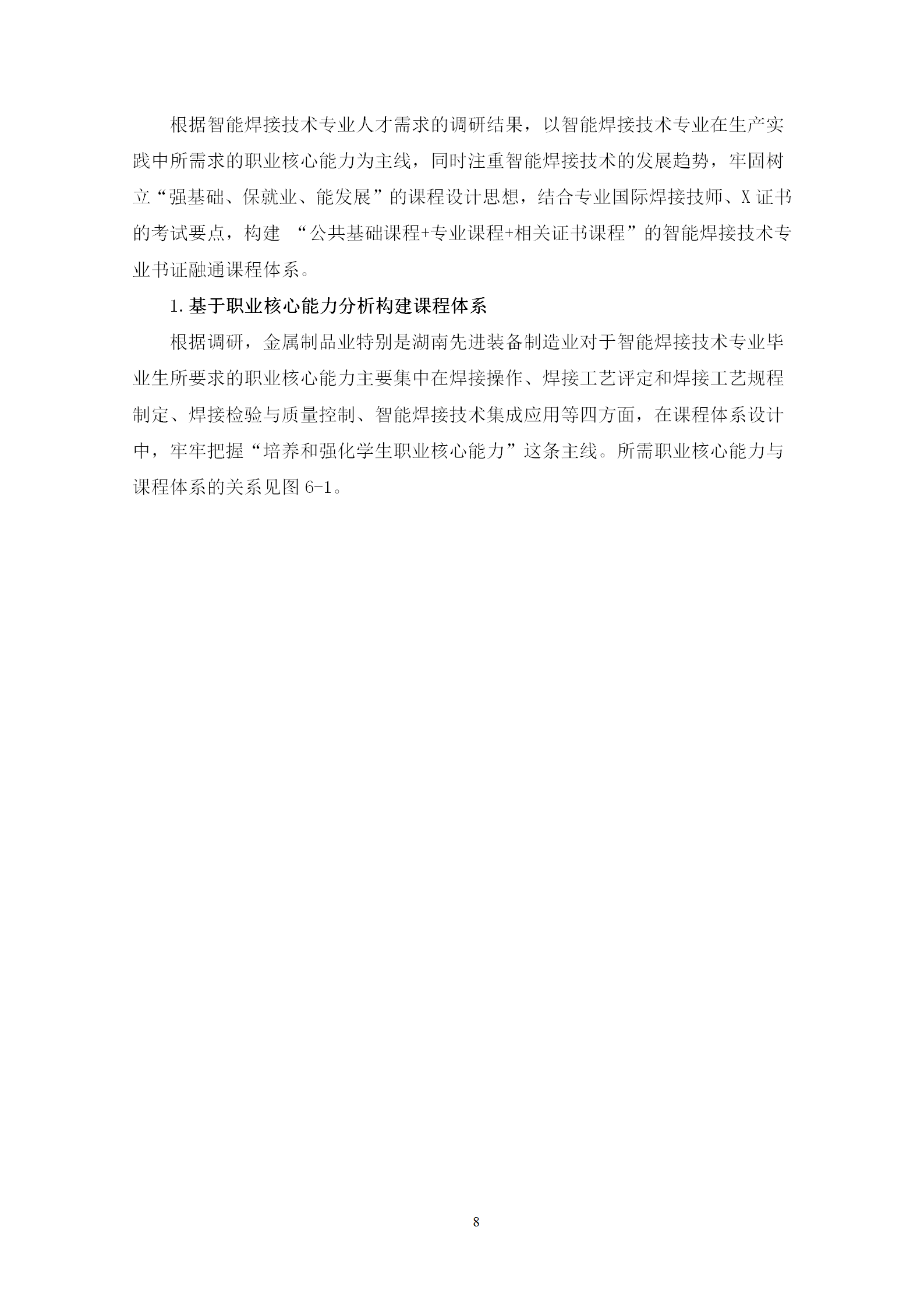 2021級智能焊接技術專業人才培養方案（上傳版8：30）_12.png