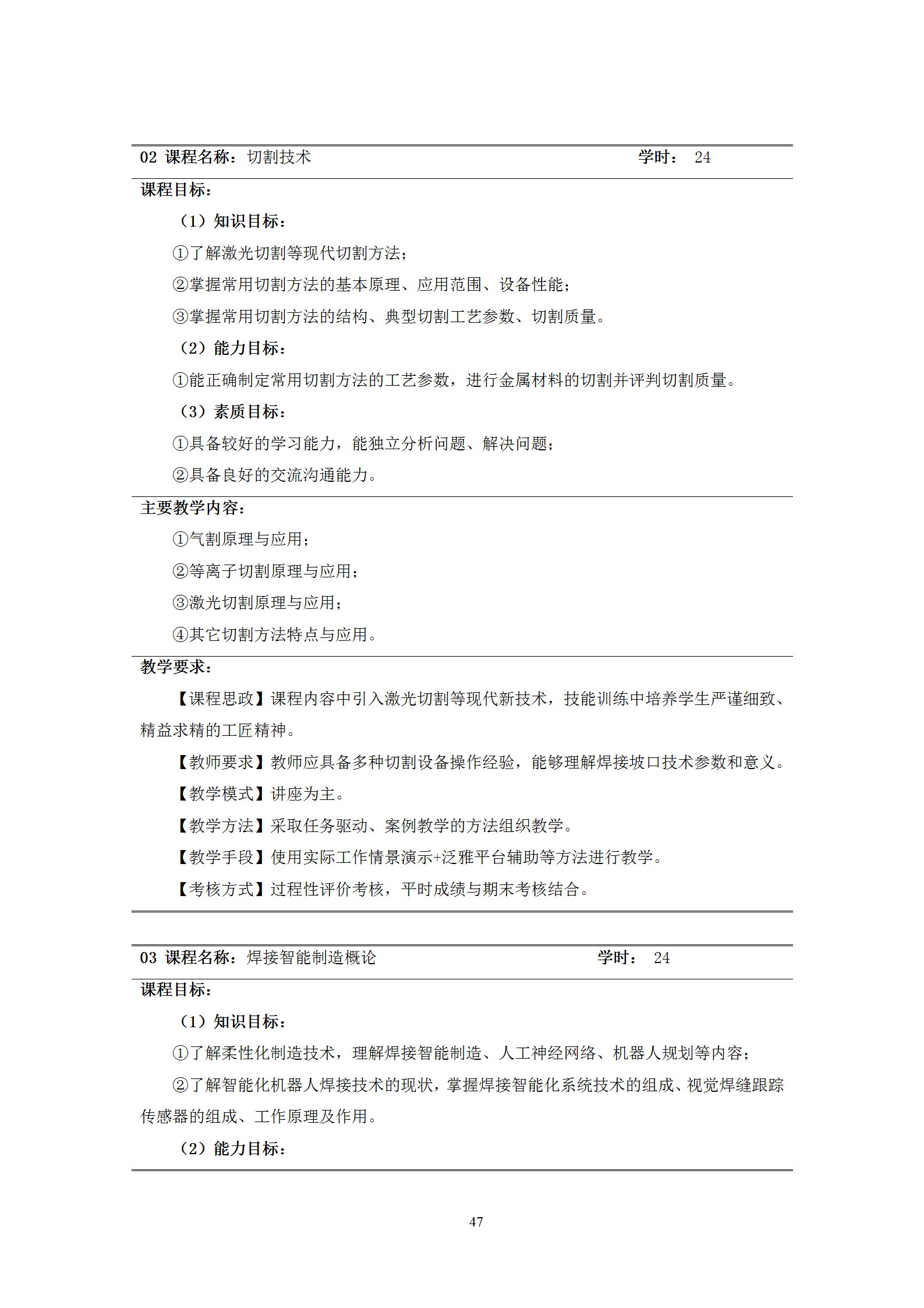 2021級智能焊接技術專業人才培養方案（上傳版8：30）_51.png