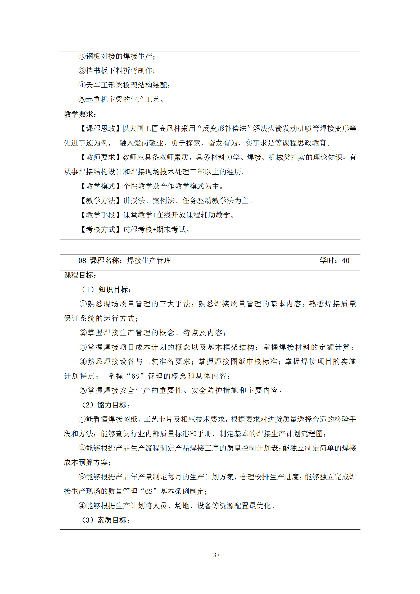 2021級智能焊接技術專業人才培養方案（上傳版8：30）_41.png