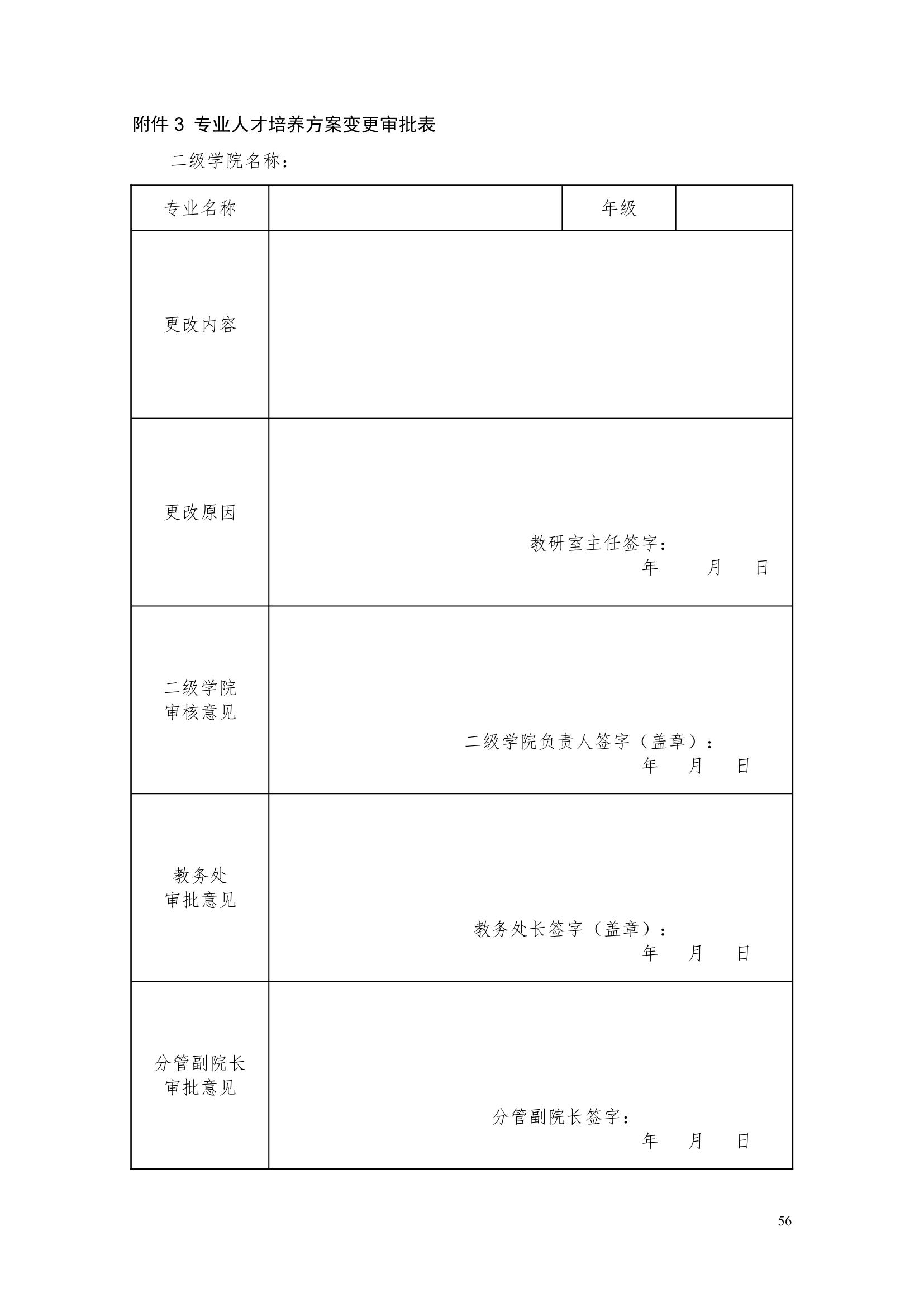 湖南機電職業技術學院2022級城市軌道交通機電技術專業人才培養方案（2022.8.25修改）_58.jpg