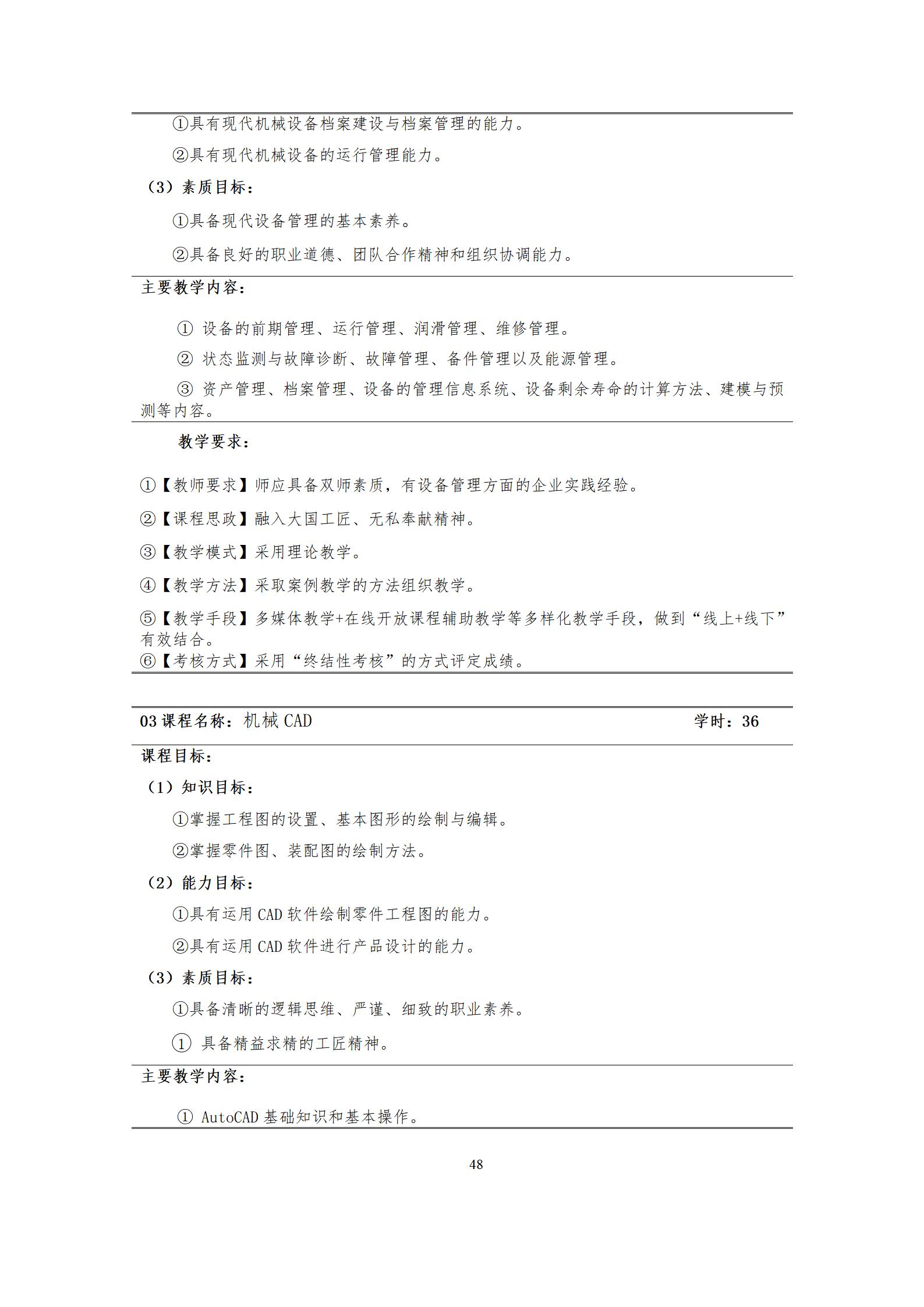 6版-2022級模具設計與制造專業人才培養方案2022-9-6-上交教務處_50.jpg
