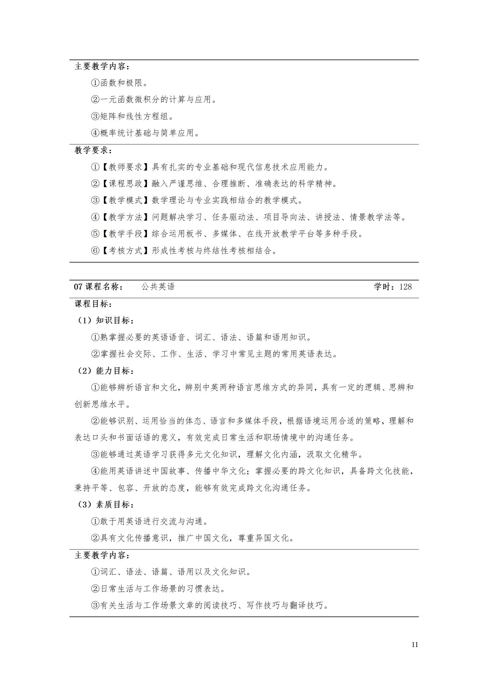 AAAA湖南機電職業技術學院2022級數字化設計與制造技術專業人才培養方案20220906_13.jpg