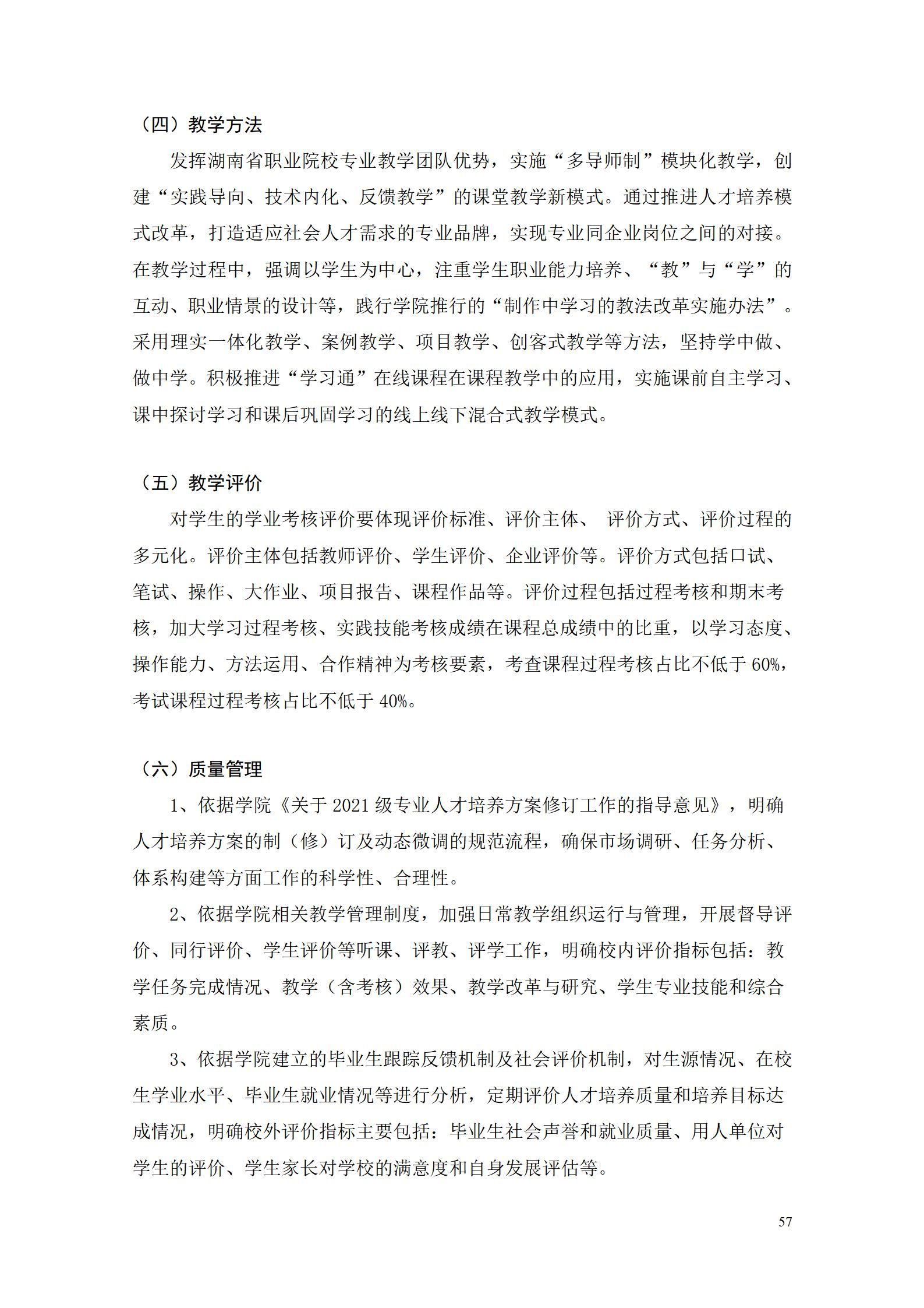 湖南機電職業技術學院2022級數控技術專業人才培養方案9.6_59.jpg