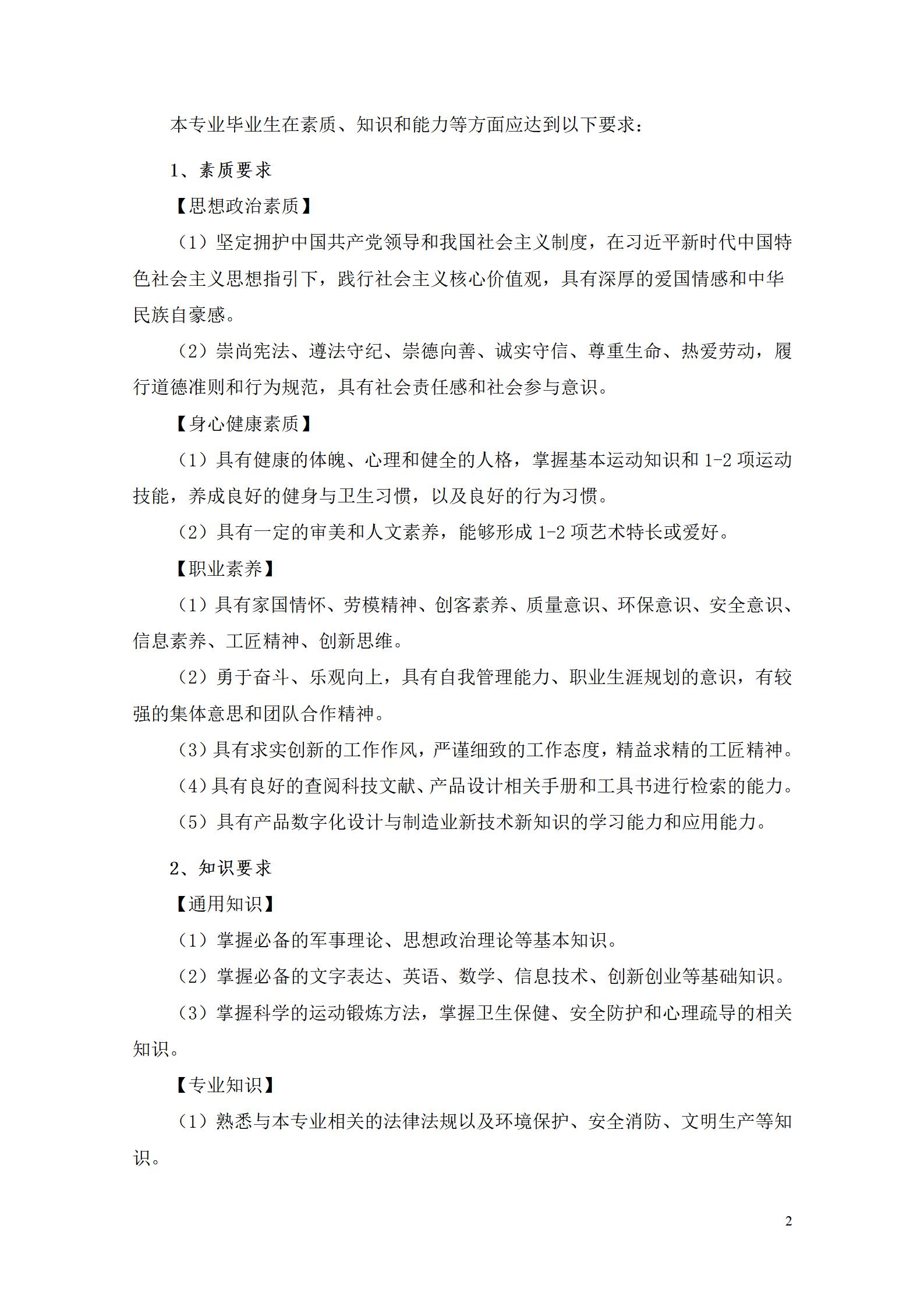 AAAA湖南機電職業技術學院2022級數字化設計與制造技術專業人才培養方案20220906_04.jpg