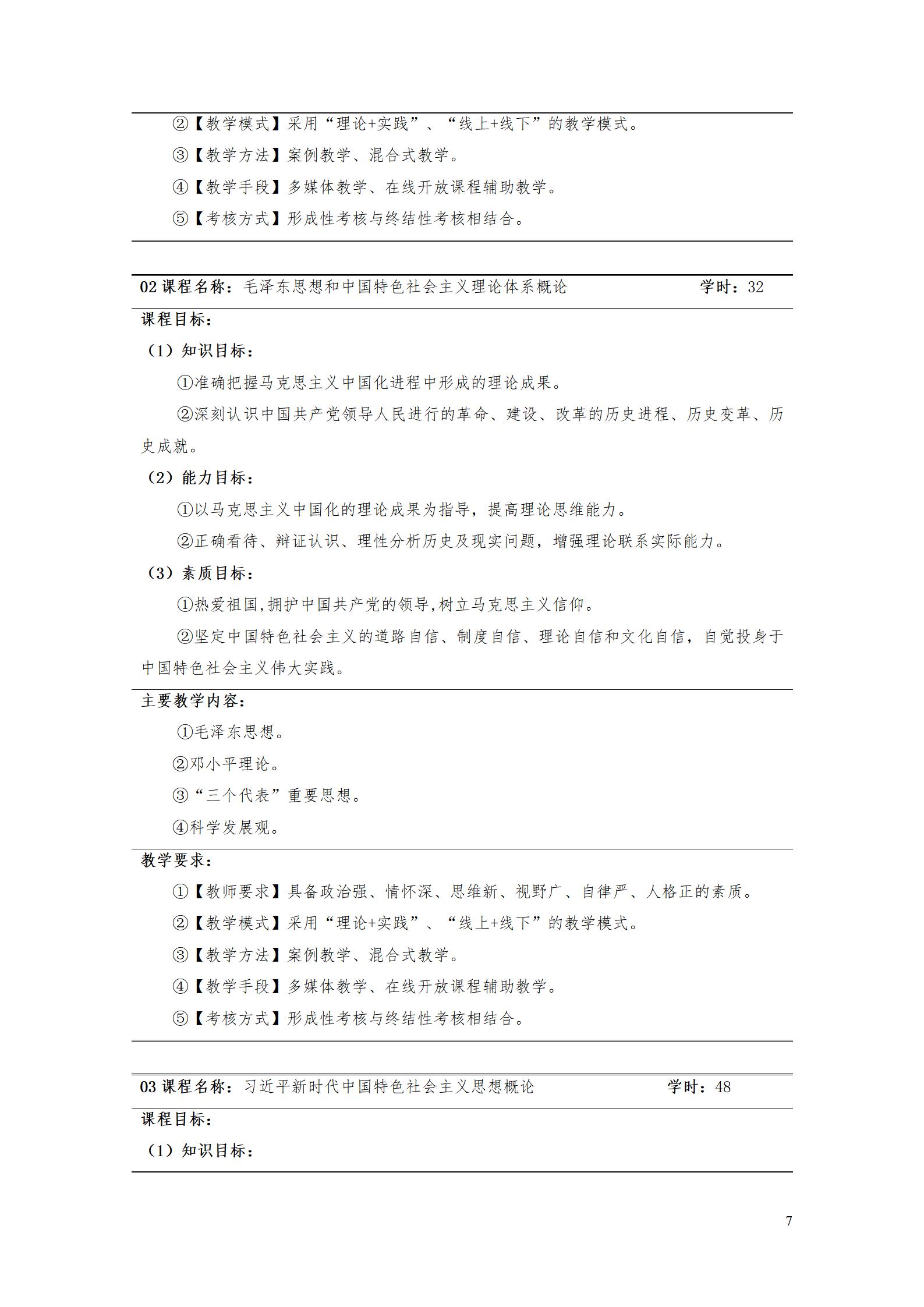 AAAA湖南機電職業技術學院2022級增材制造技術專業人才培養方案2022908_09.jpg