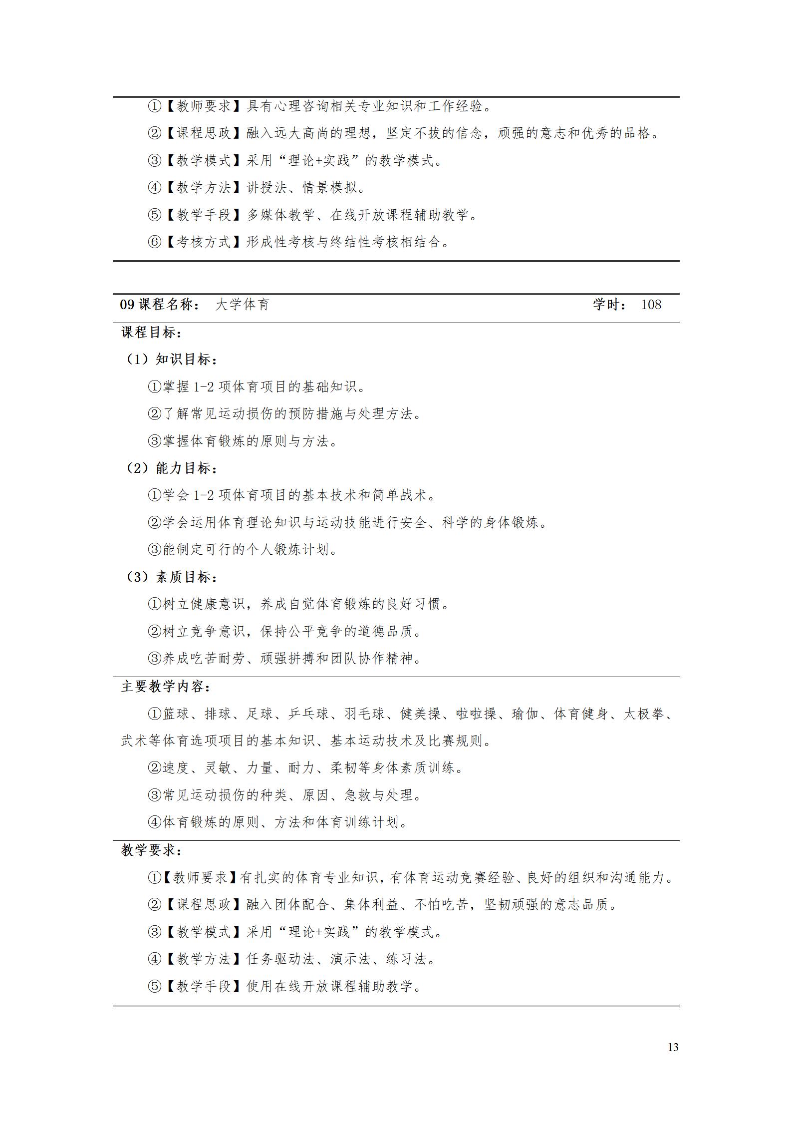 湖南機電職業技術學院2022級數控技術專業人才培養方案9.6_15.jpg