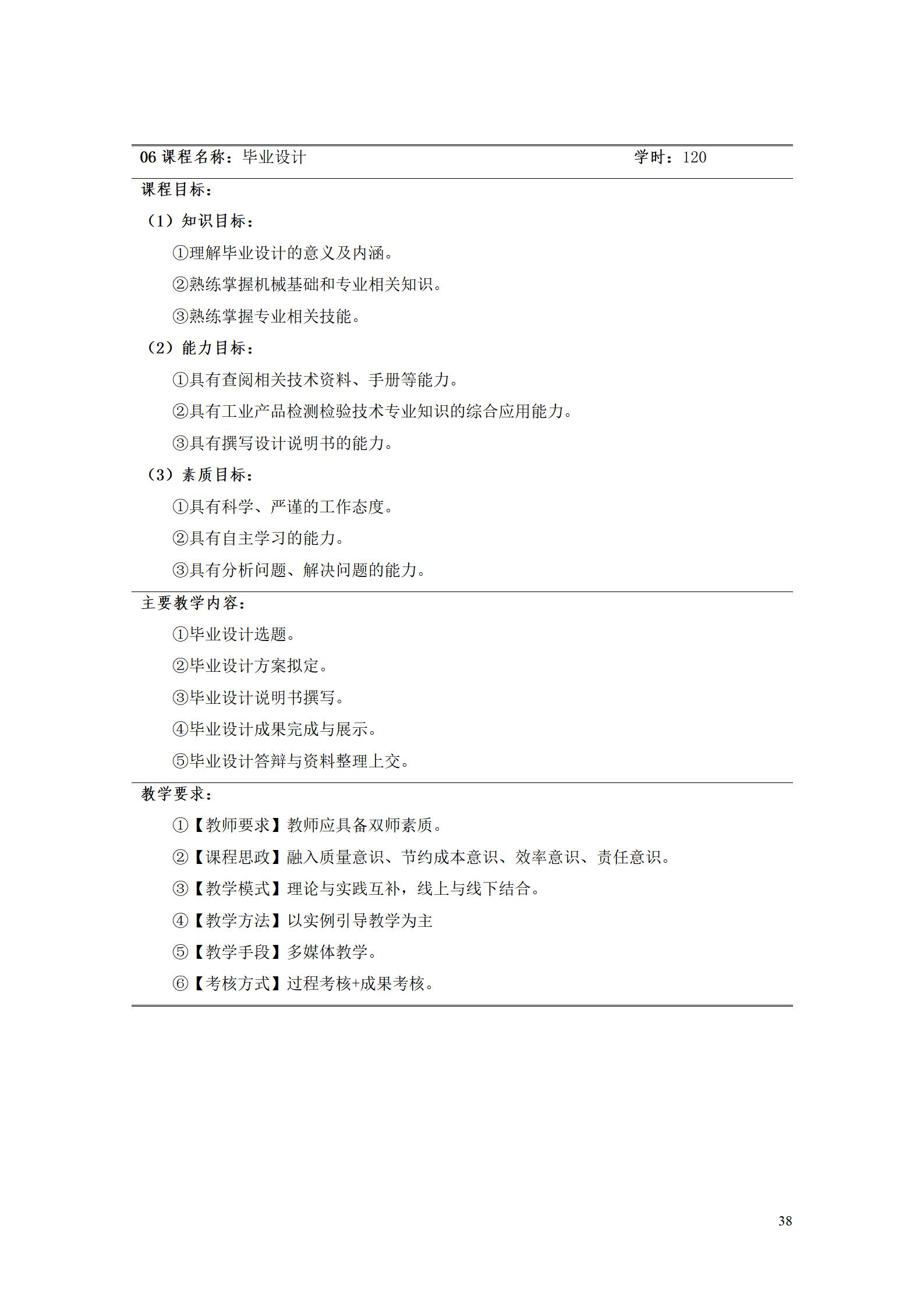湖南機電職院2022級工業產品質量檢測技術專業人才培養方案9.5_40.jpg