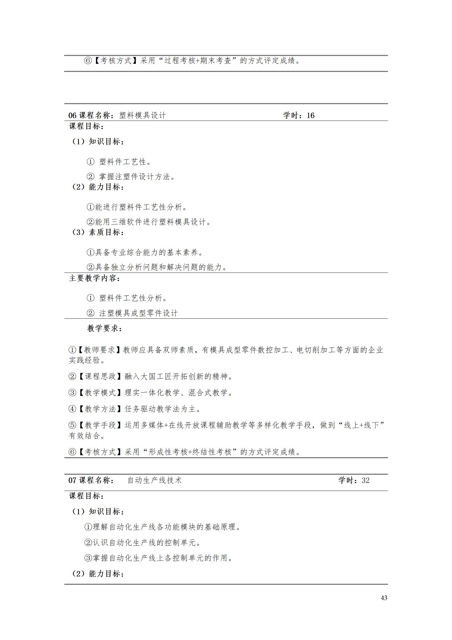AAAA湖南機電職業技術學院2022級增材制造技術專業人才培養方案2022908_45.jpg