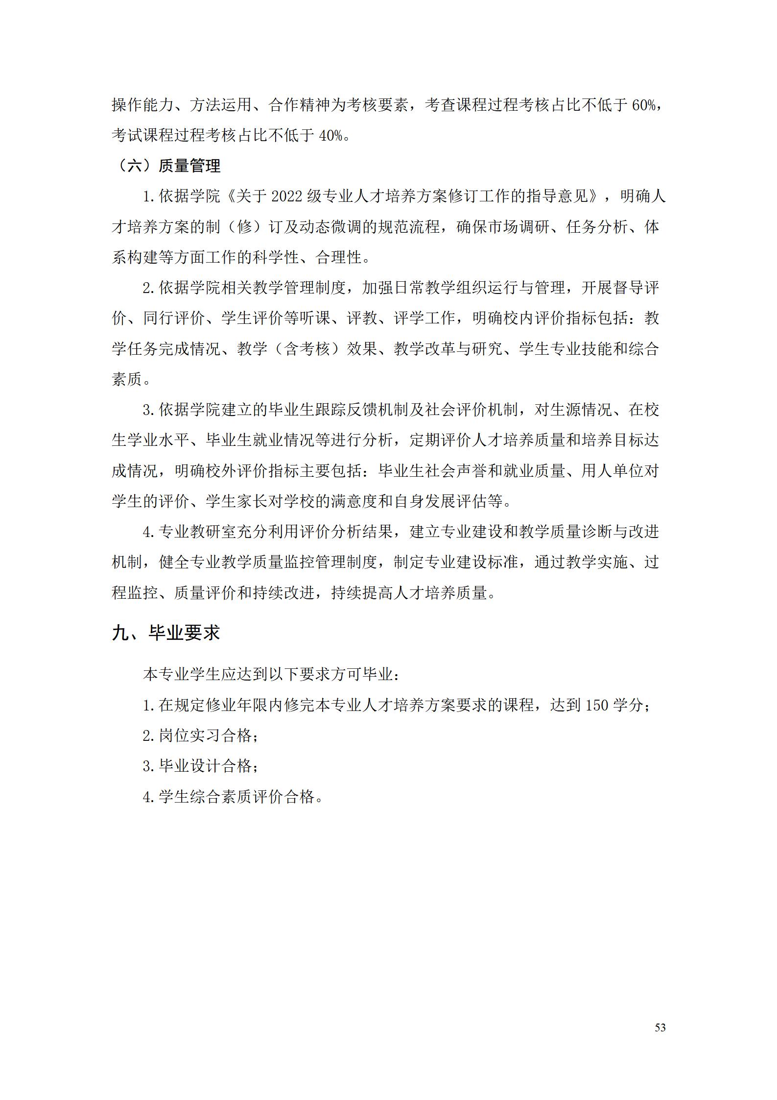 AAAA湖南機電職業技術學院2022級增材制造技術專業人才培養方案2022908_55.jpg