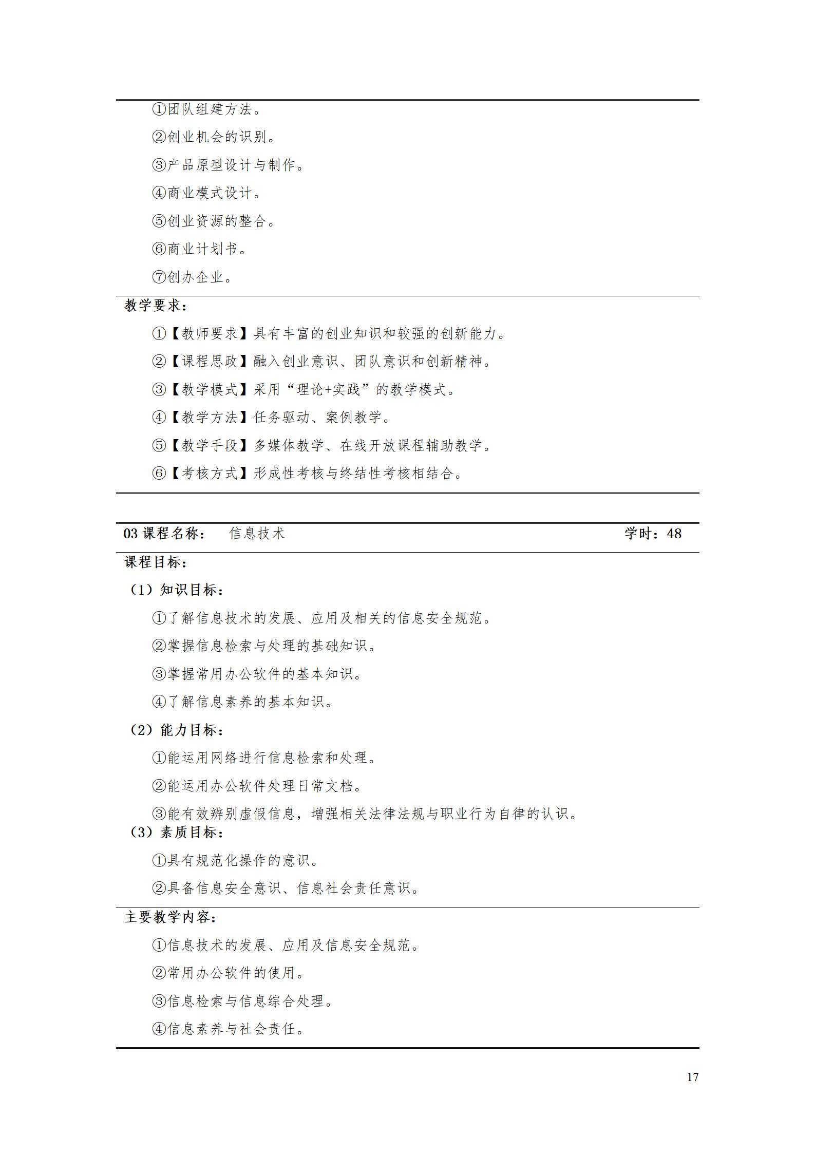 AAAA湖南機電職業技術學院2022級增材制造技術專業人才培養方案2022908_19.jpg