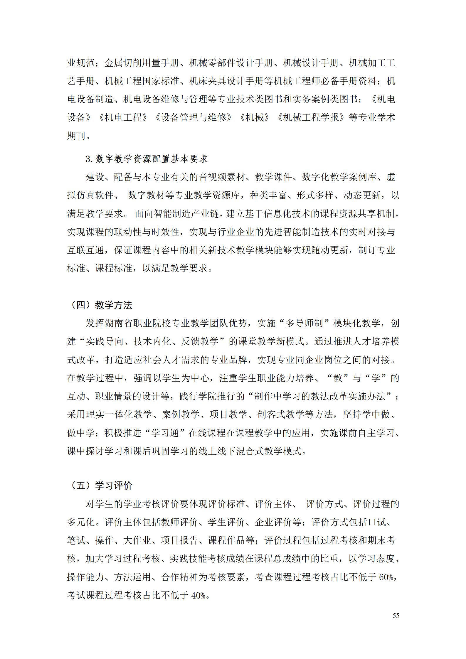 AAAA湖南機電職業技術學院2022級數字化設計與制造技術專業人才培養方案20220906_57.jpg