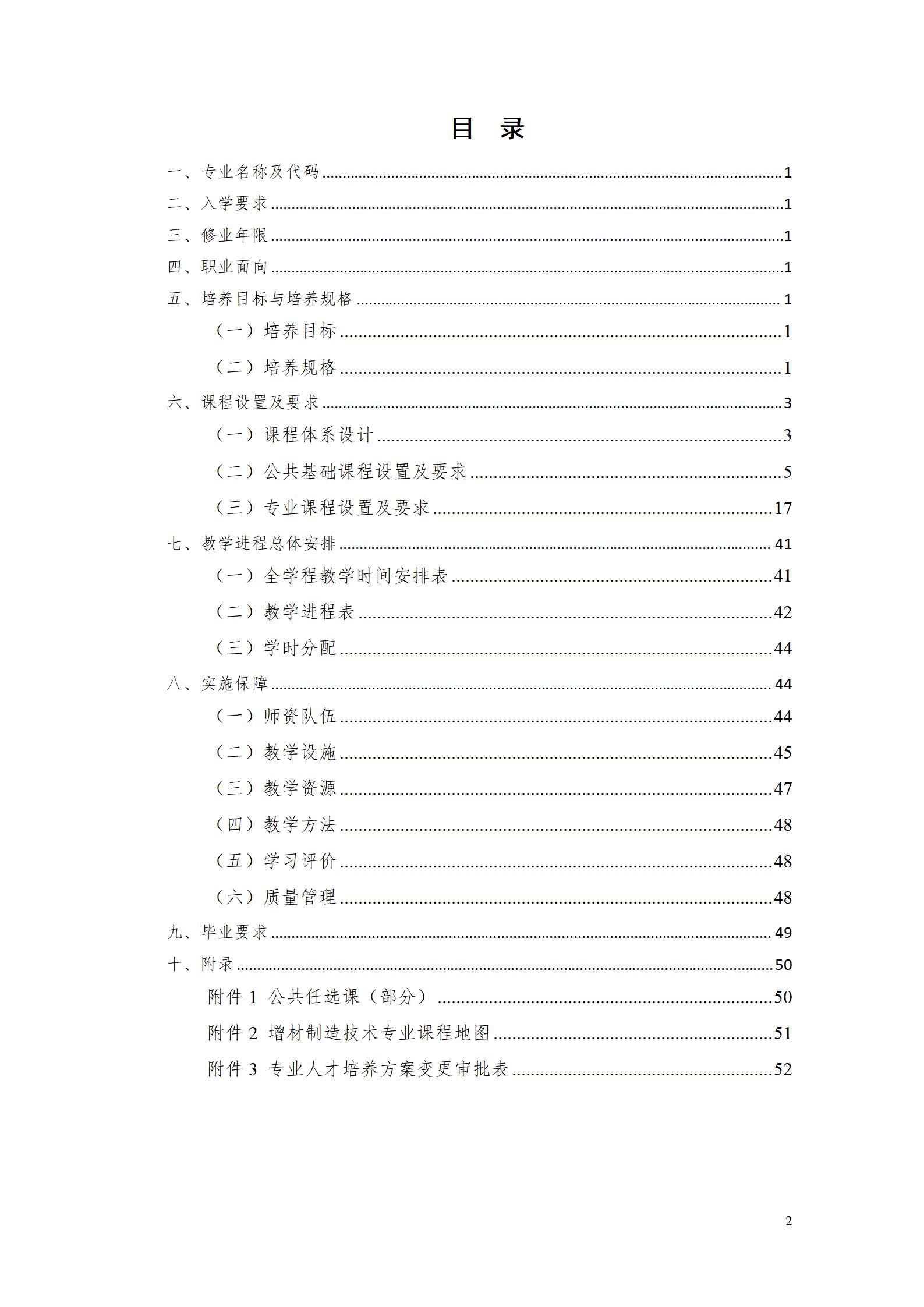 AAAA湖南機電職業技術學院2022級增材制造技術專業人才培養方案2022908_02.jpg