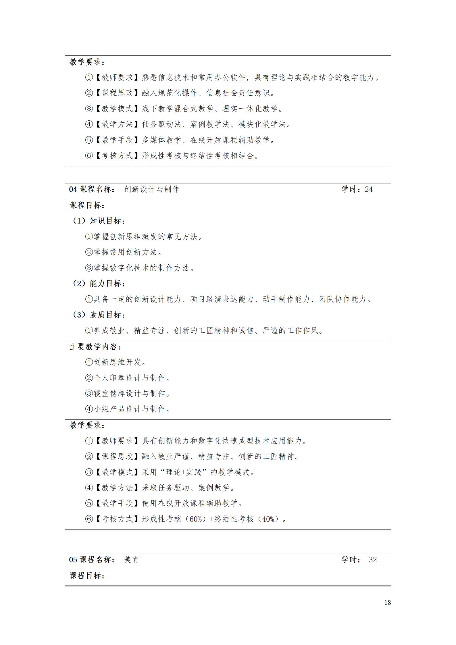 AAAA湖南機電職業技術學院2022級增材制造技術專業人才培養方案2022908_20.jpg