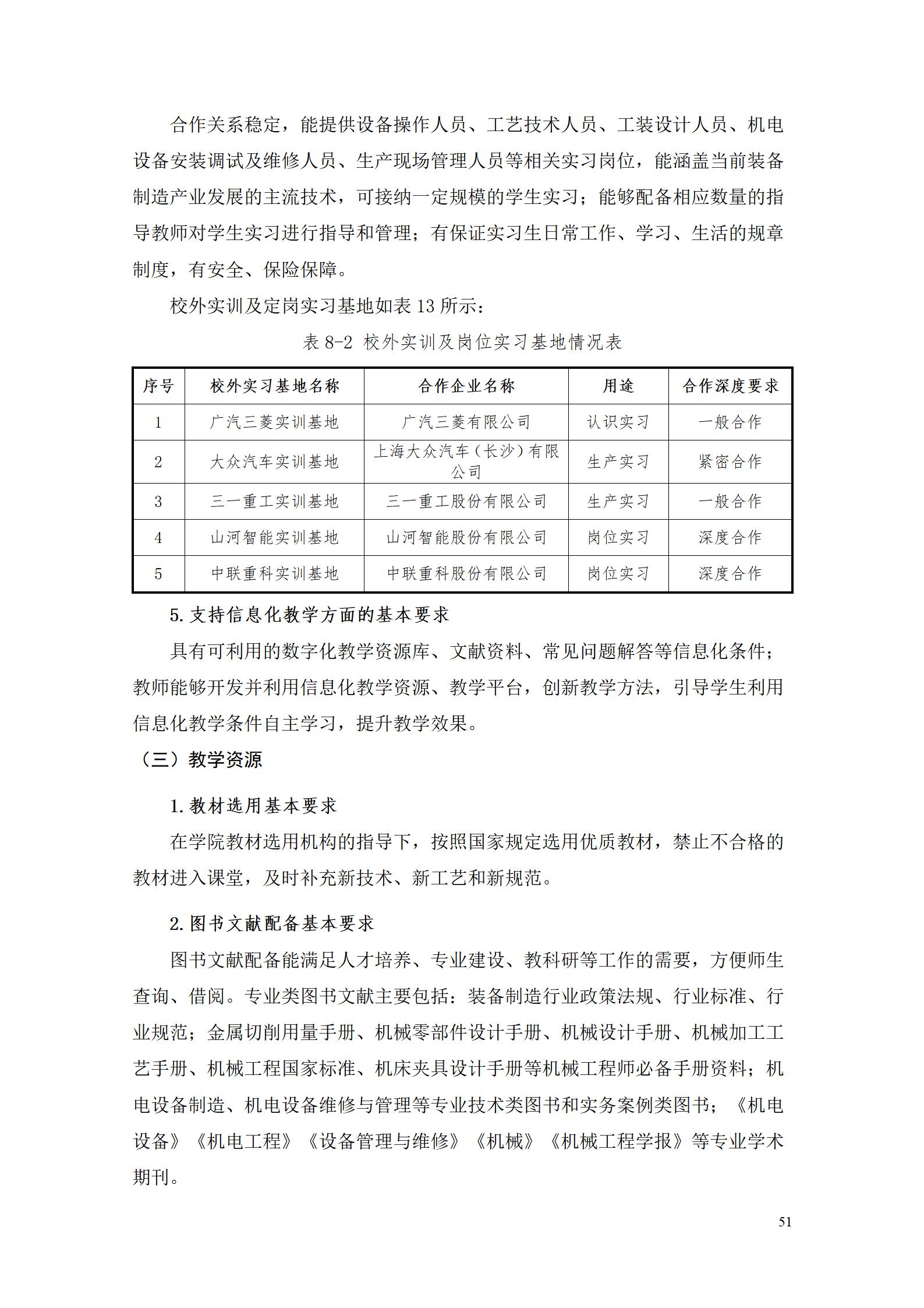AAAA湖南機電職業技術學院2022級增材制造技術專業人才培養方案2022908_53.jpg