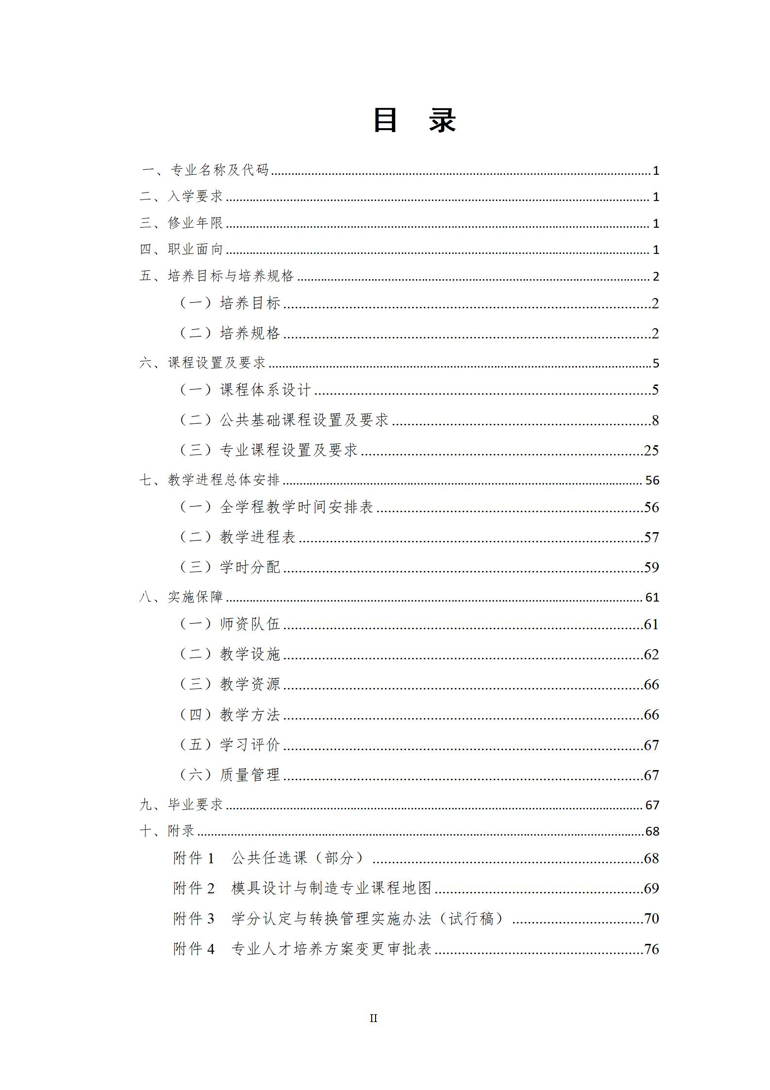 6版-2022級模具設計與制造專業人才培養方案2022-9-6-上交教務處_02.jpg
