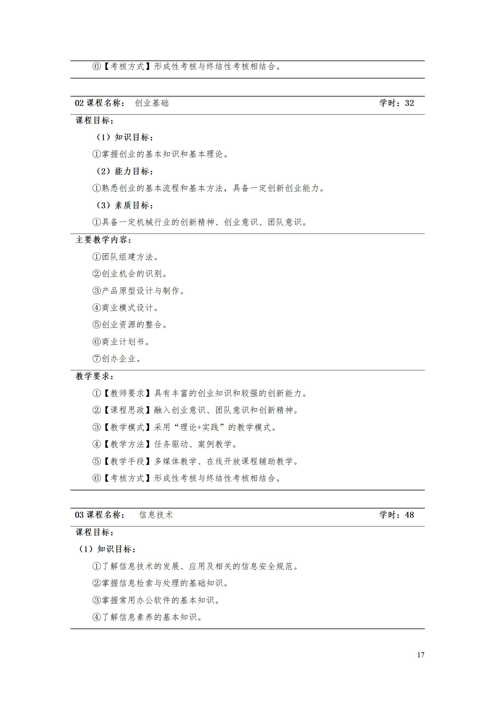 AAAA湖南機電職業技術學院2022級數字化設計與制造技術專業人才培養方案20220906_19.jpg