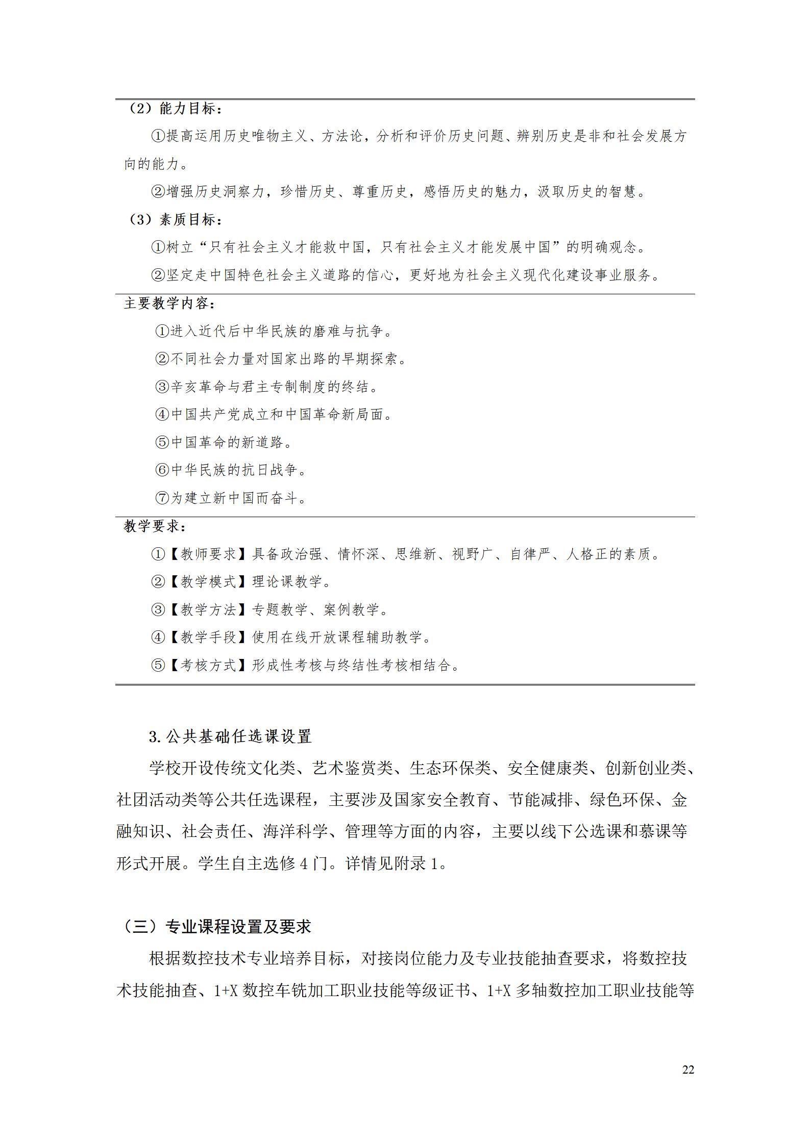 湖南機電職業技術學院2022級數控技術專業人才培養方案9.6_24.jpg