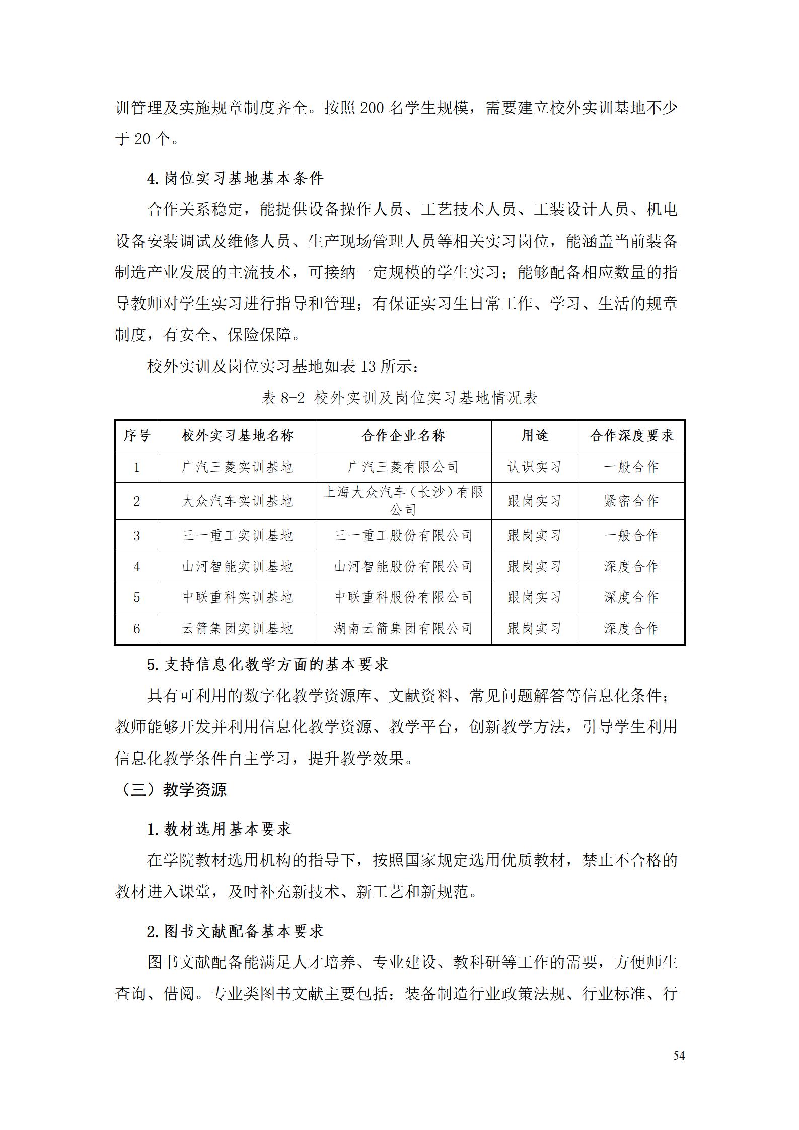 AAAA湖南機電職業技術學院2022級數字化設計與制造技術專業人才培養方案20220906_56.jpg