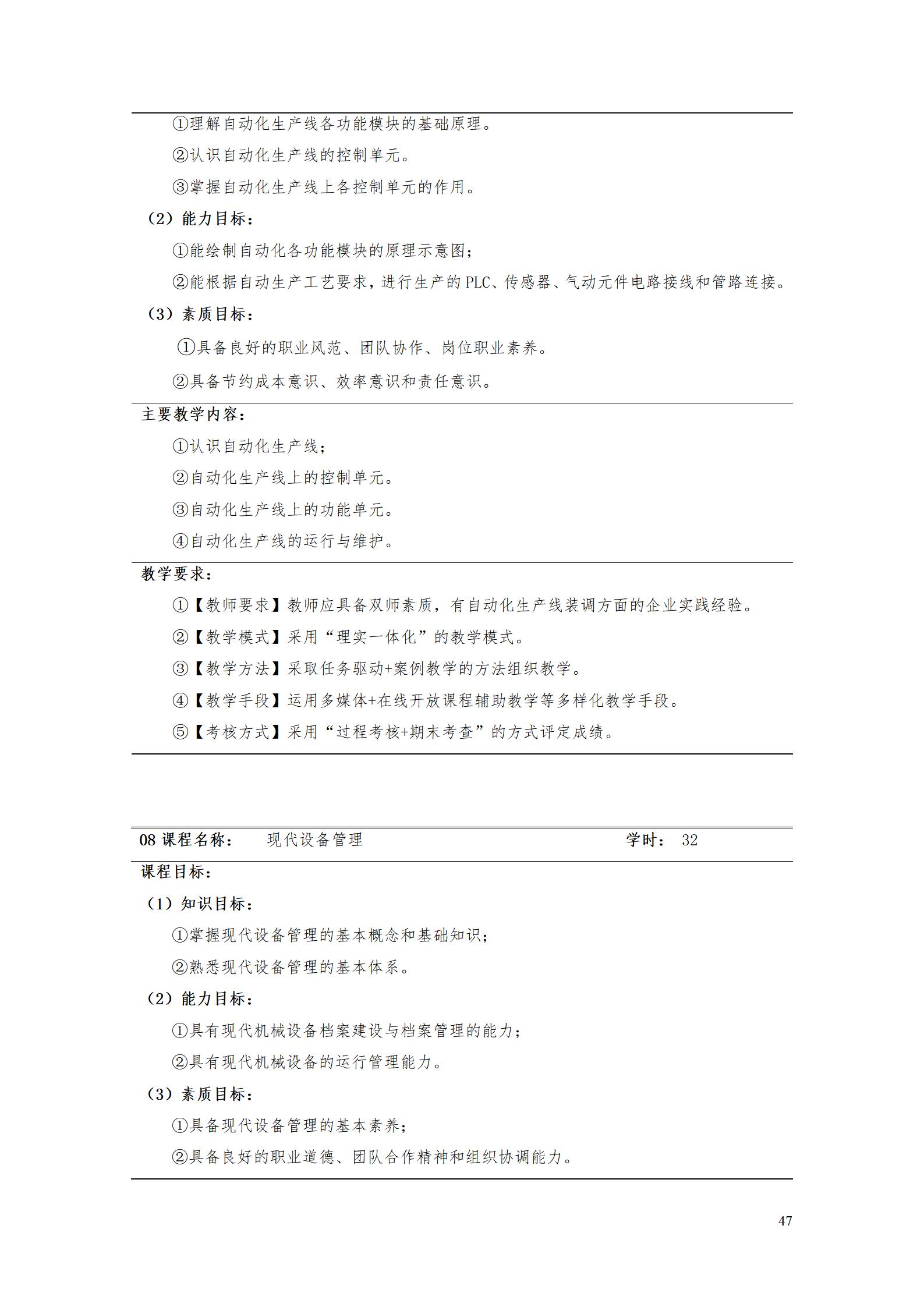AAAA湖南機電職業技術學院2022級數字化設計與制造技術專業人才培養方案20220906_49.jpg