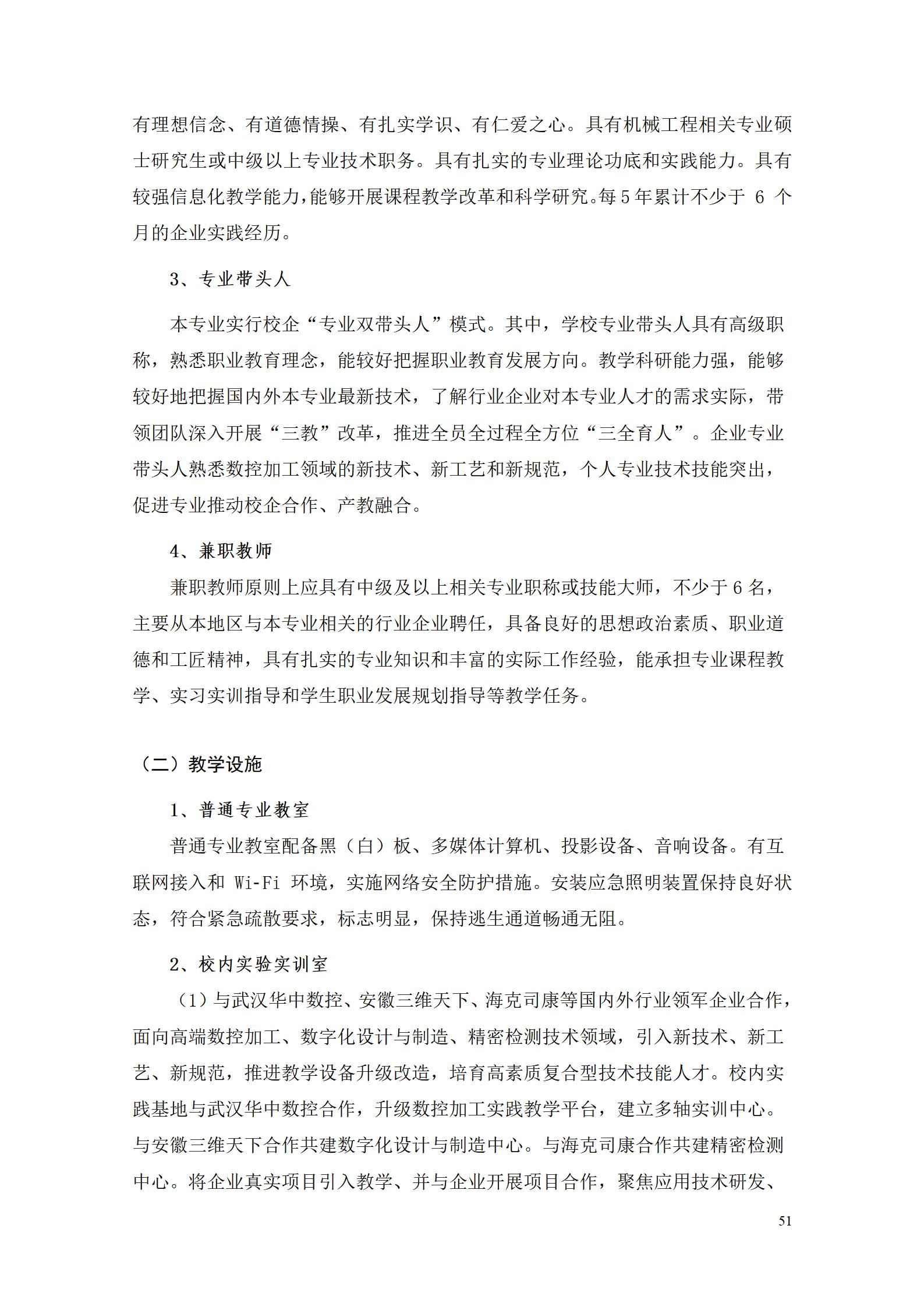 湖南機電職業技術學院2022級數控技術專業人才培養方案9.6_53.jpg