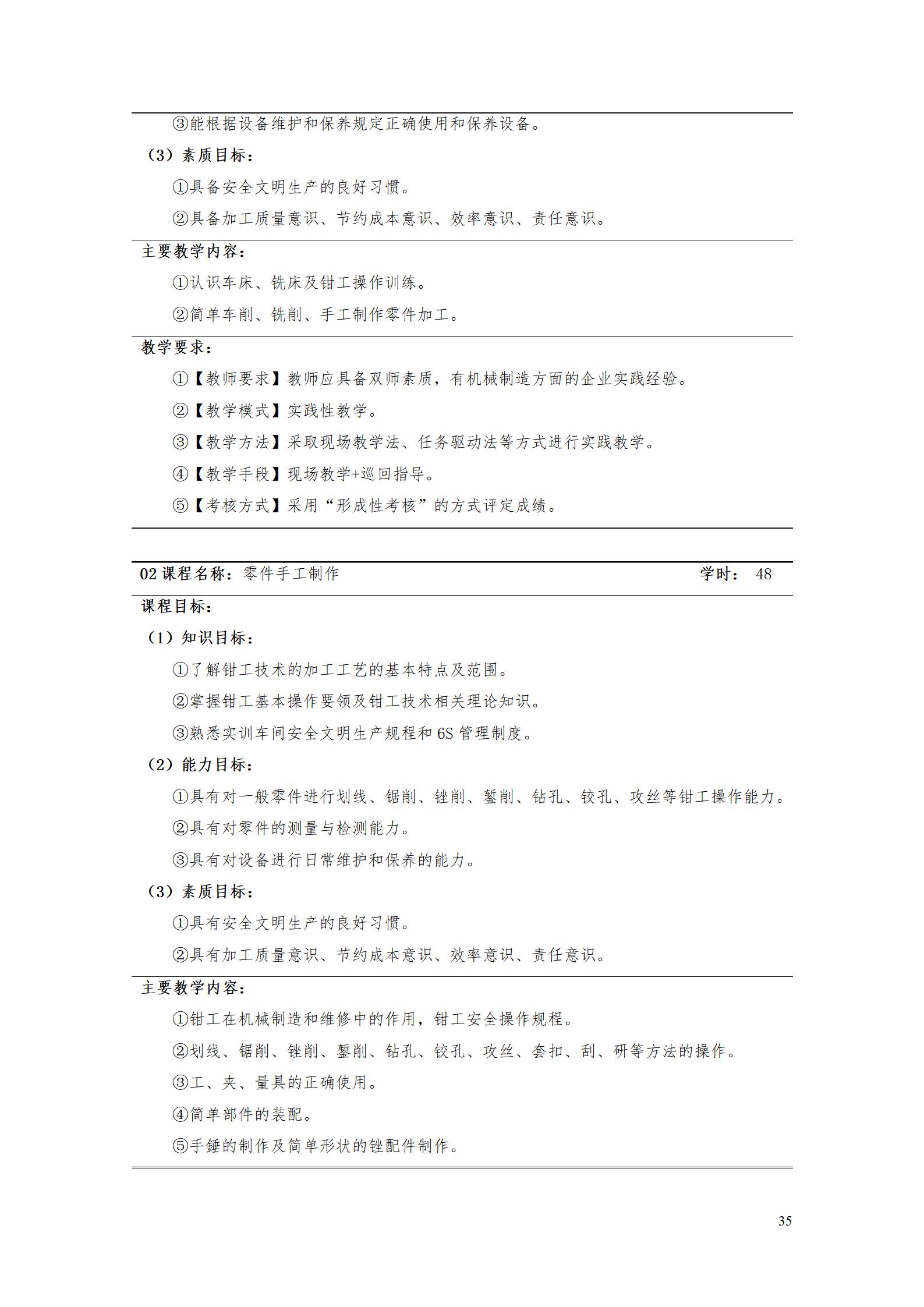 湖南機電職業技術學院2022級數控技術專業人才培養方案9.6_37.jpg