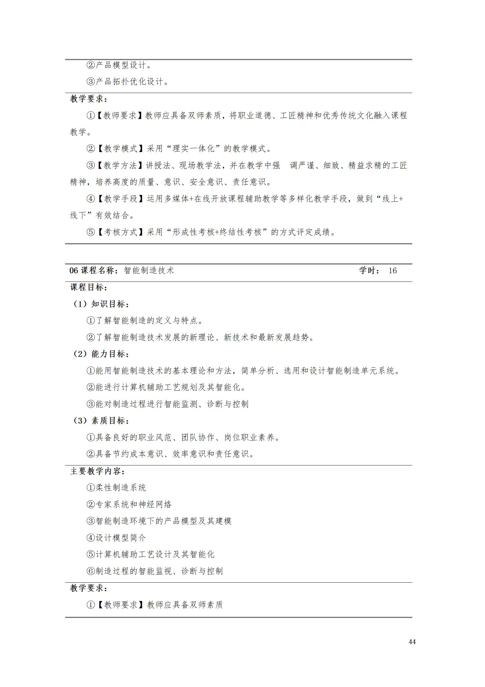 湖南機電職業技術學院2022級數控技術專業人才培養方案9.6_46.jpg