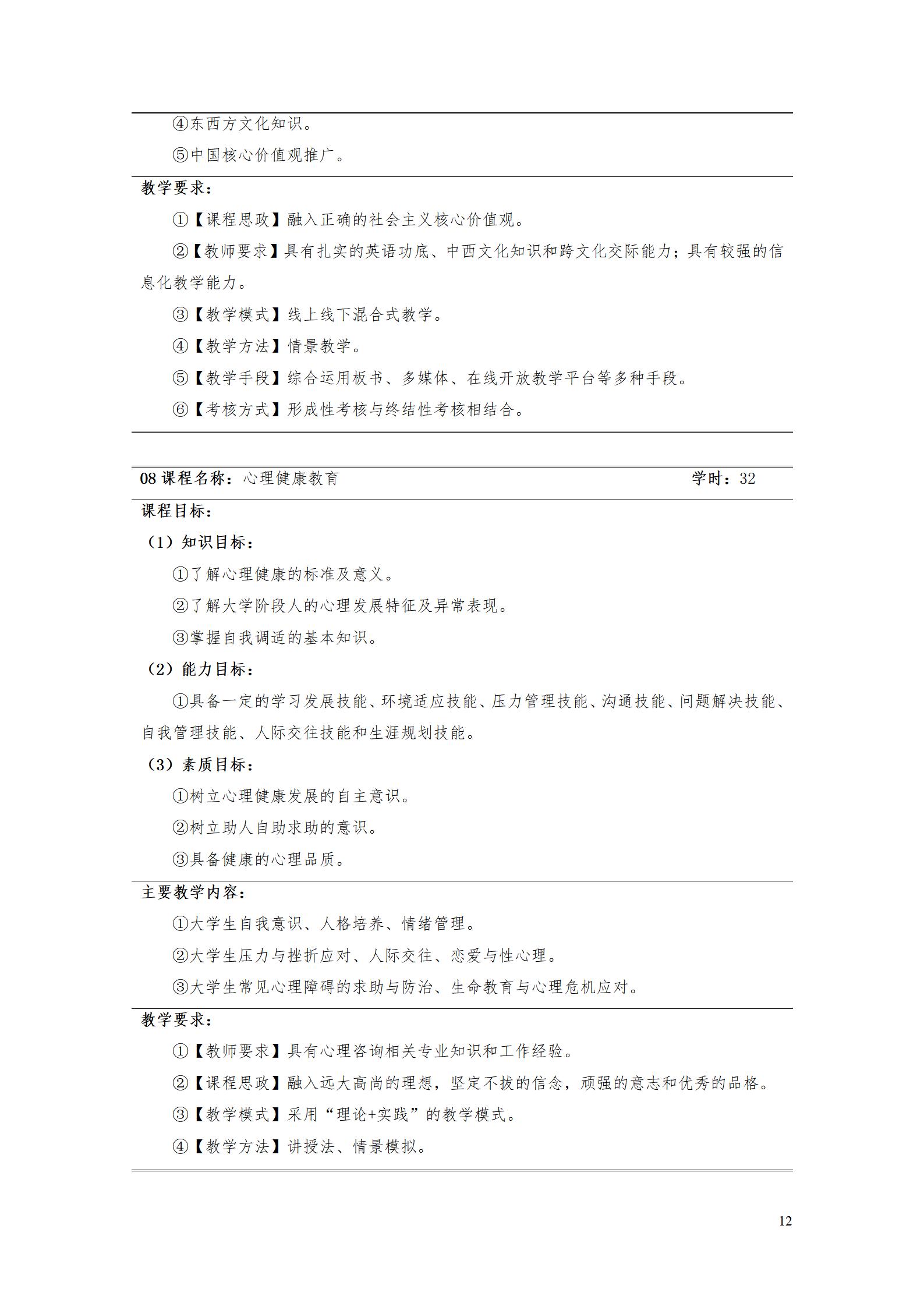 AAAA湖南機電職業技術學院2022級數字化設計與制造技術專業人才培養方案20220906_14.jpg