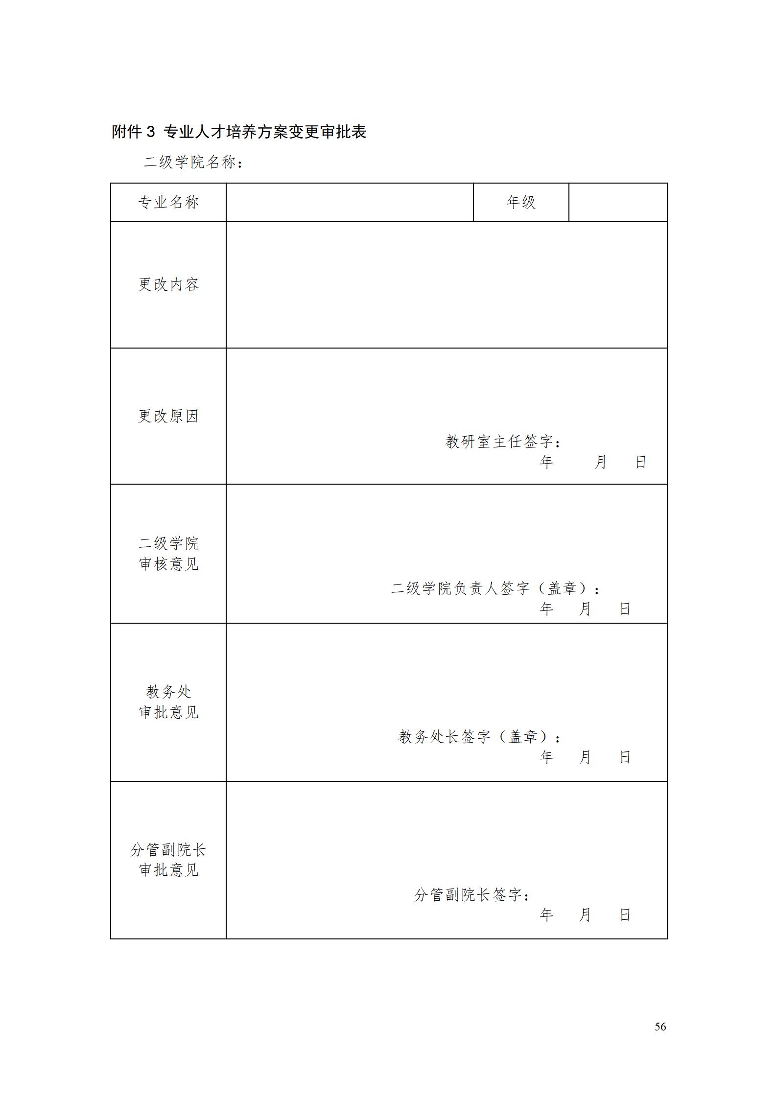 AAAA湖南機電職業技術學院2022級增材制造技術專業人才培養方案2022908_58.jpg