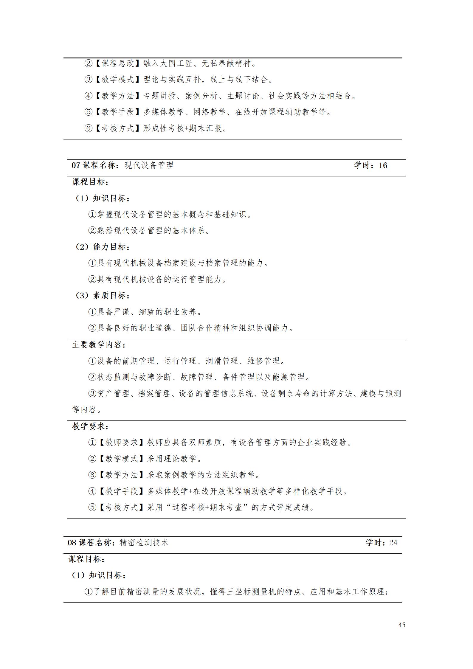 湖南機電職業技術學院2022級數控技術專業人才培養方案9.6_47.jpg