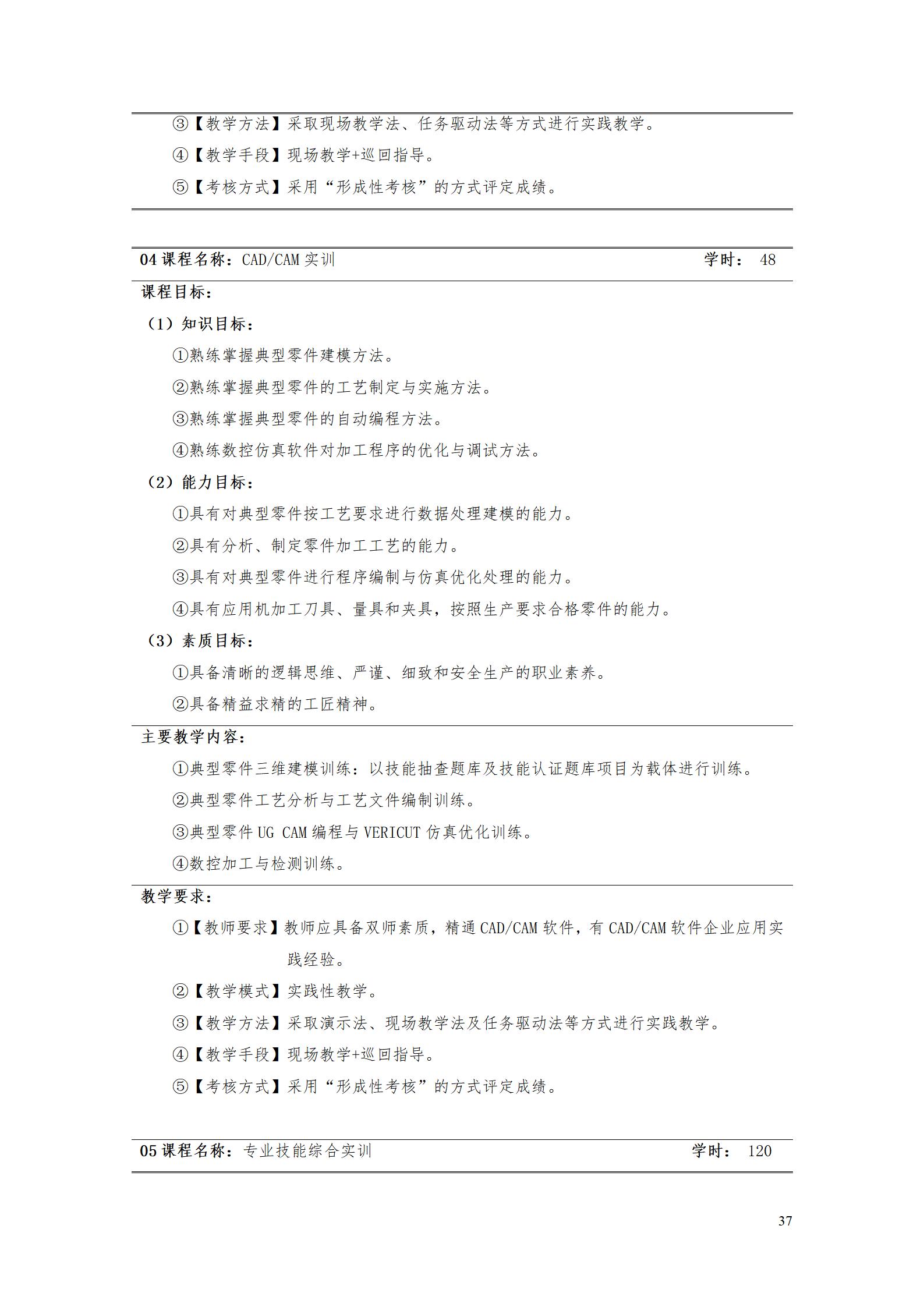 湖南機電職業技術學院2022級數控技術專業人才培養方案9.6_39.jpg