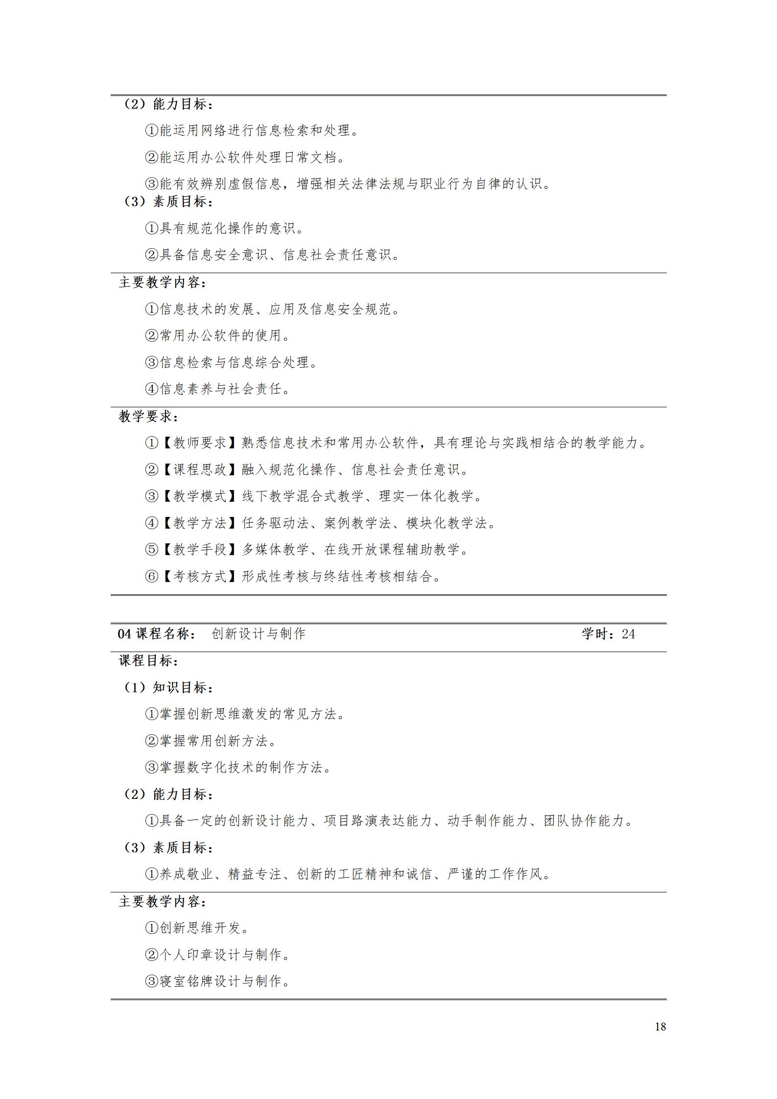 AAAA湖南機電職業技術學院2022級數字化設計與制造技術專業人才培養方案20220906_20.jpg
