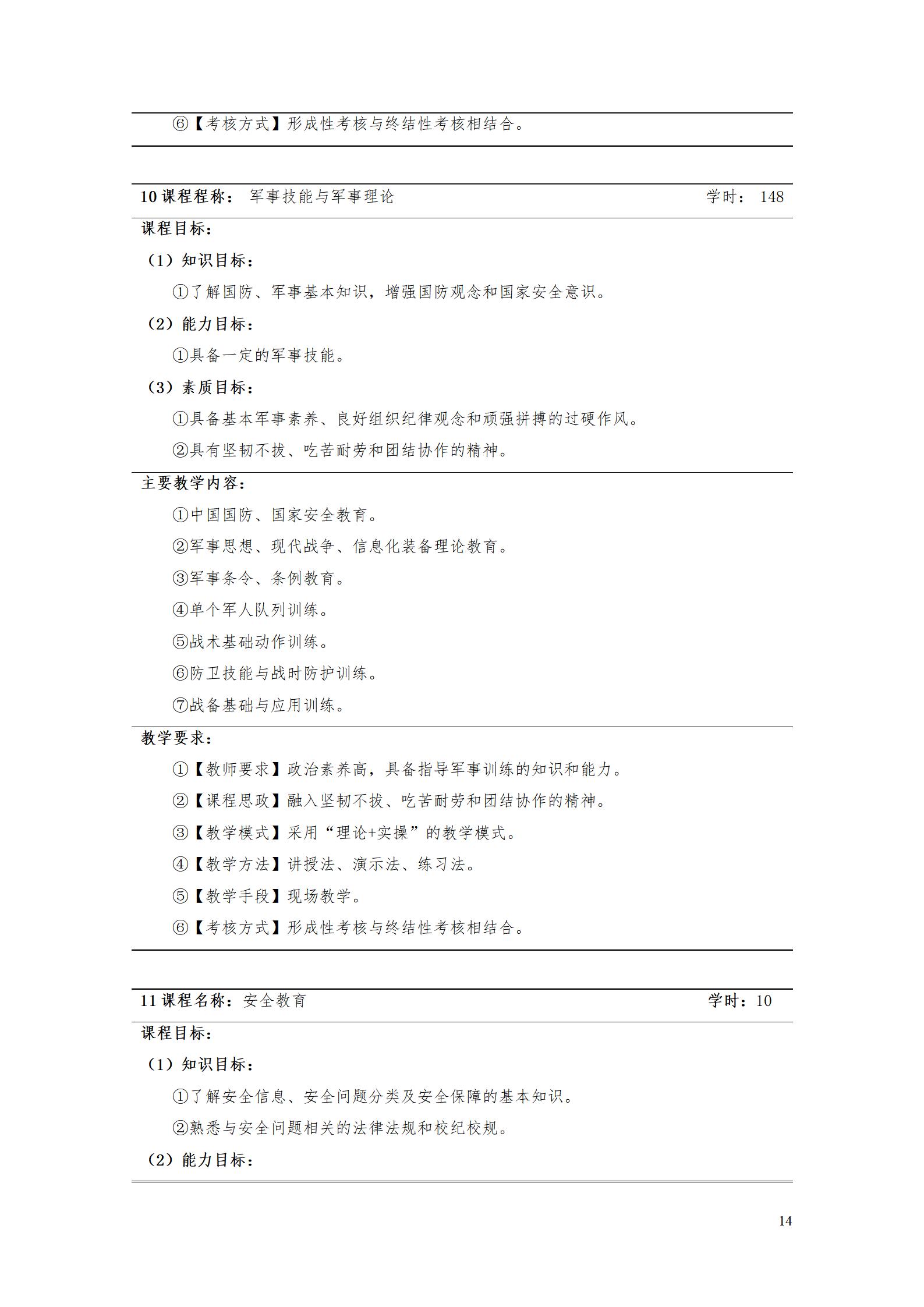湖南機電職業技術學院2022級數控技術專業人才培養方案9.6_16.jpg