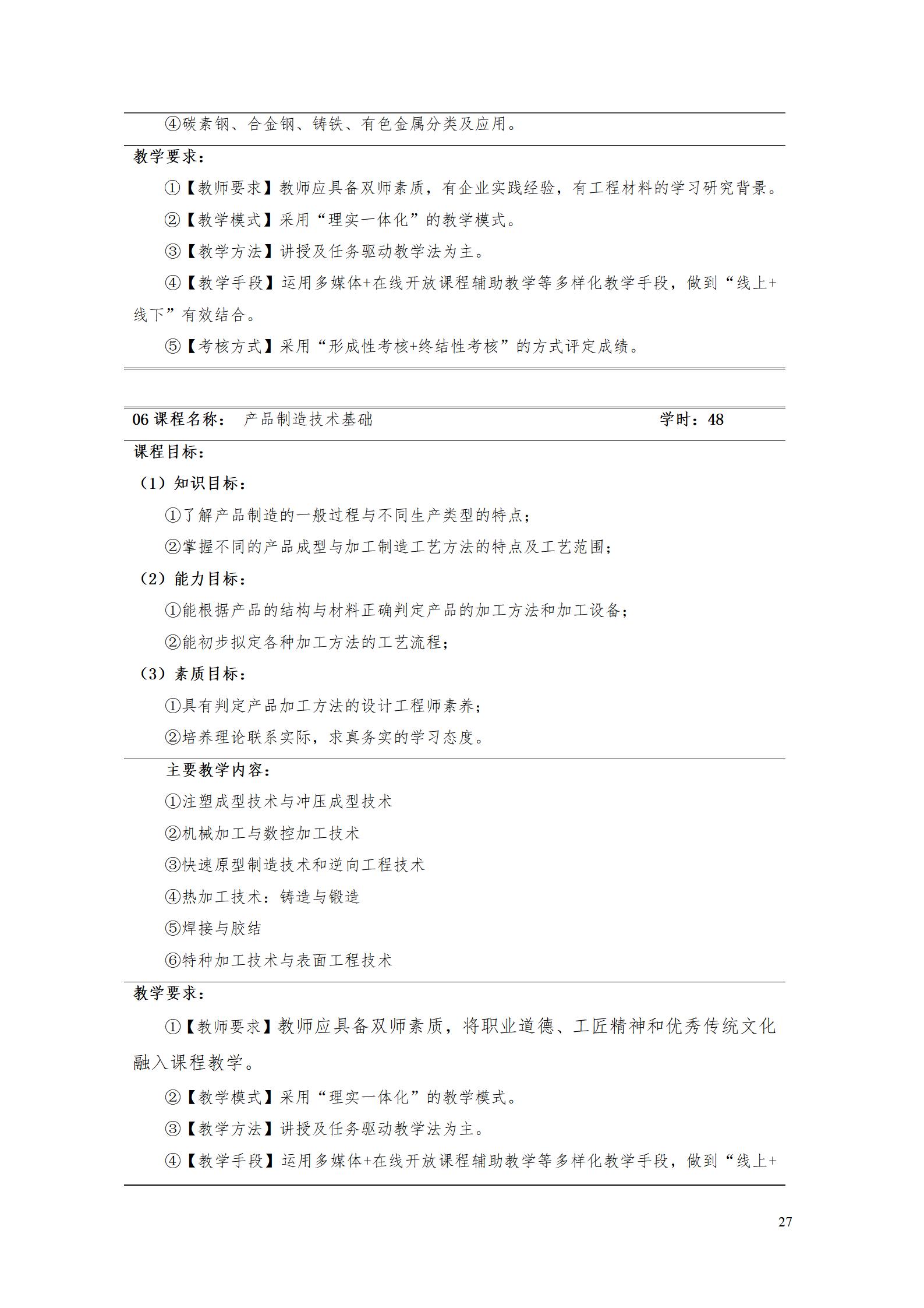 AAAA湖南機電職業技術學院2022級數字化設計與制造技術專業人才培養方案20220906_29.jpg