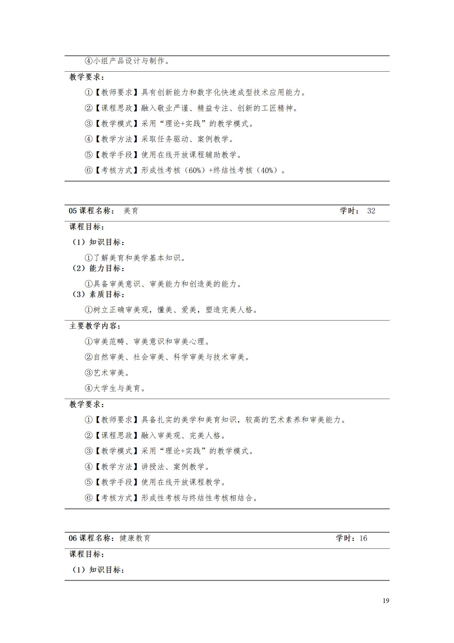 AAAA湖南機電職業技術學院2022級數字化設計與制造技術專業人才培養方案20220906_21.jpg