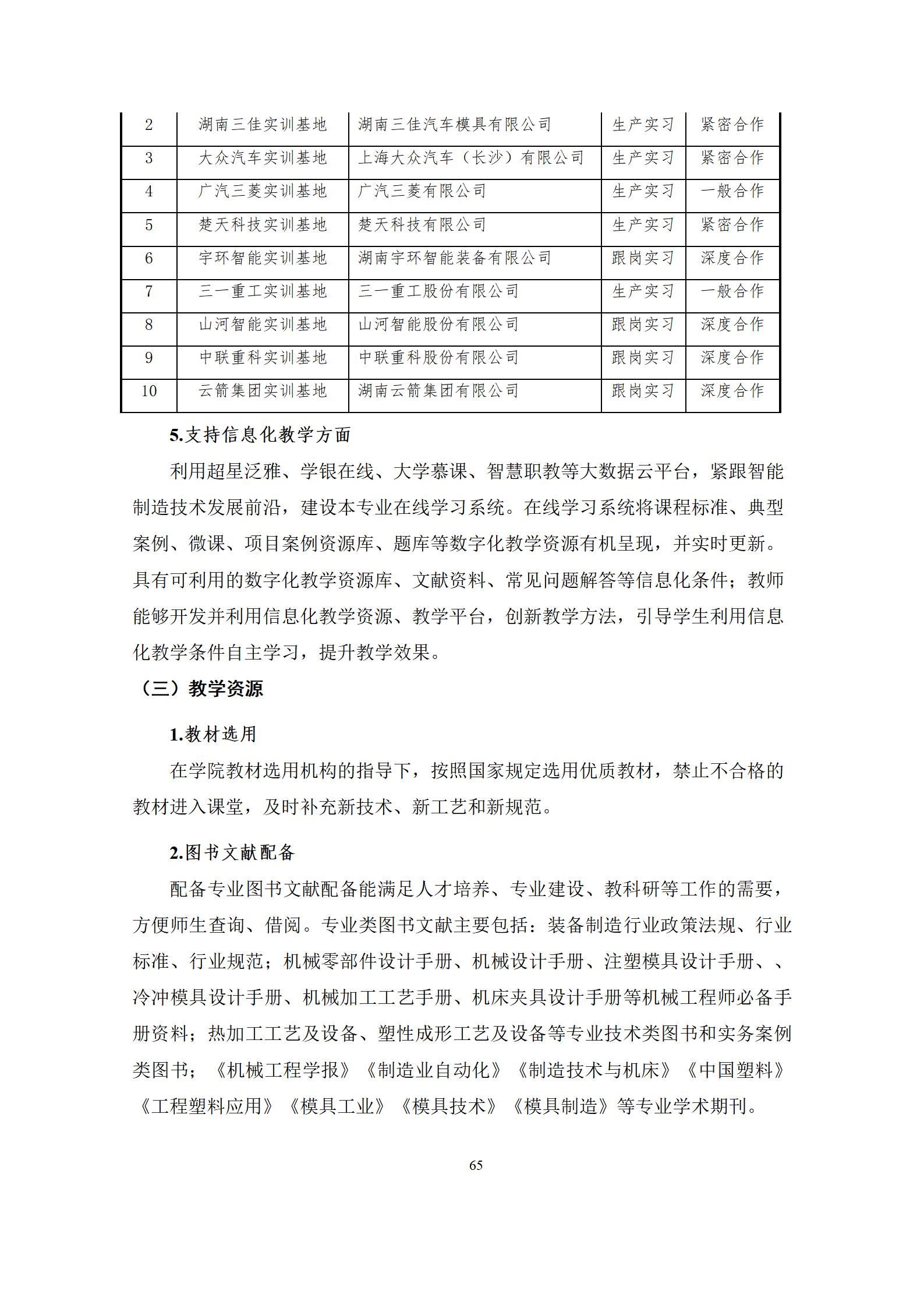 6版-2022級模具設計與制造專業人才培養方案2022-9-6-上交教務處_67.jpg