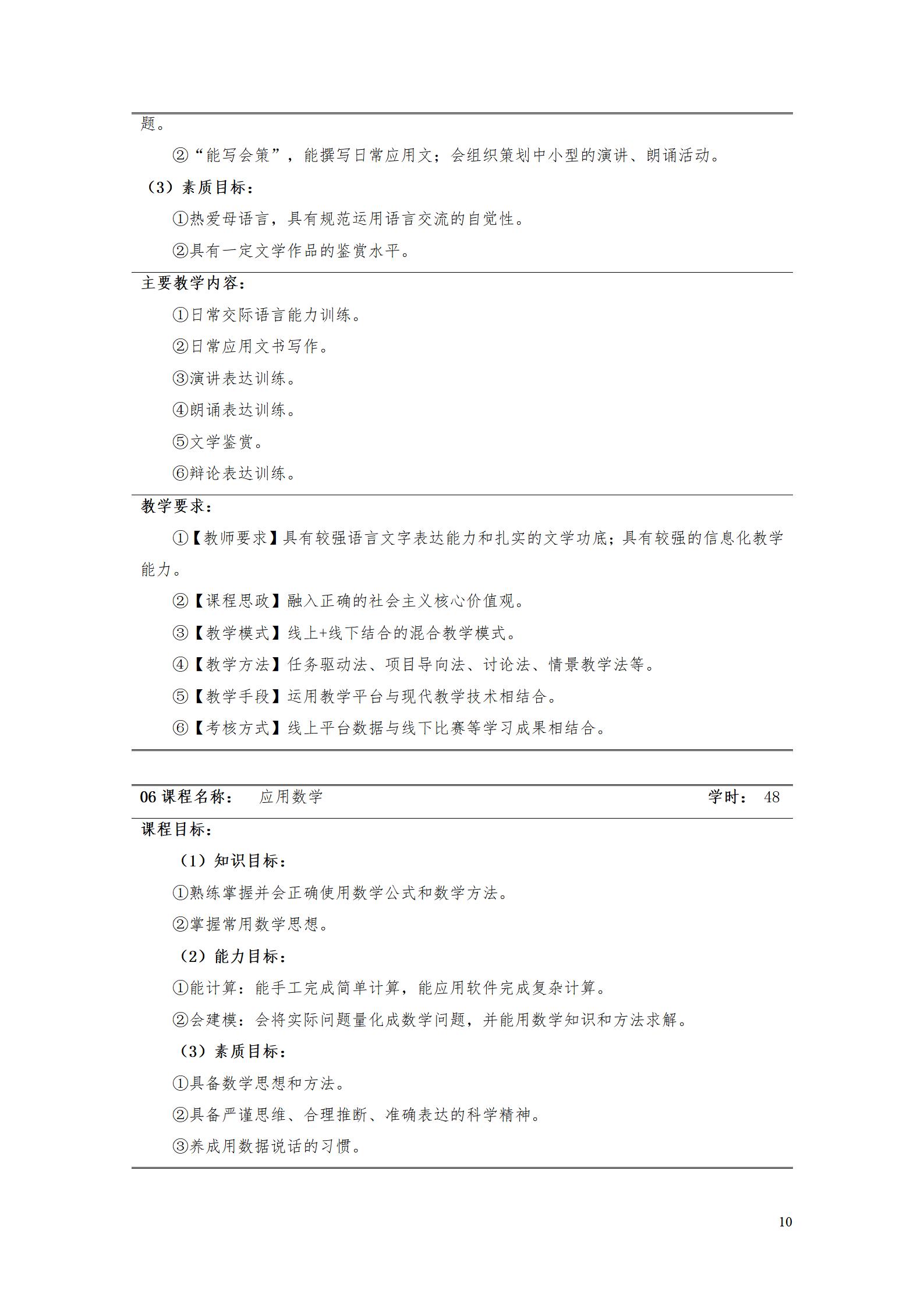 AAAA湖南機電職業技術學院2022級數字化設計與制造技術專業人才培養方案20220906_12.jpg