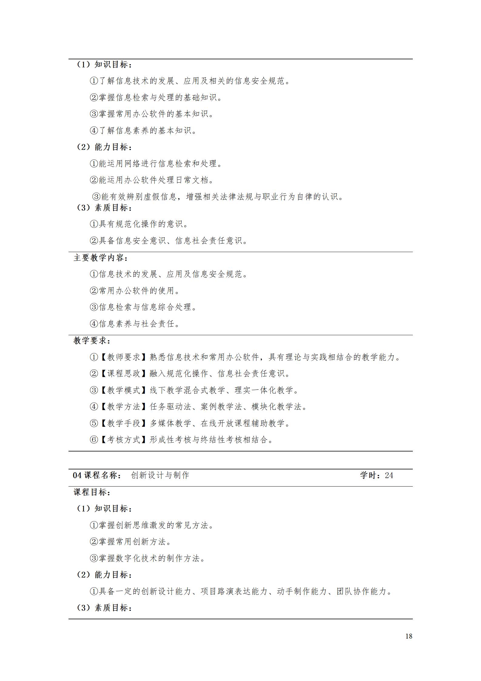 湖南機電職業技術學院2022級數控技術專業人才培養方案9.6_20.jpg