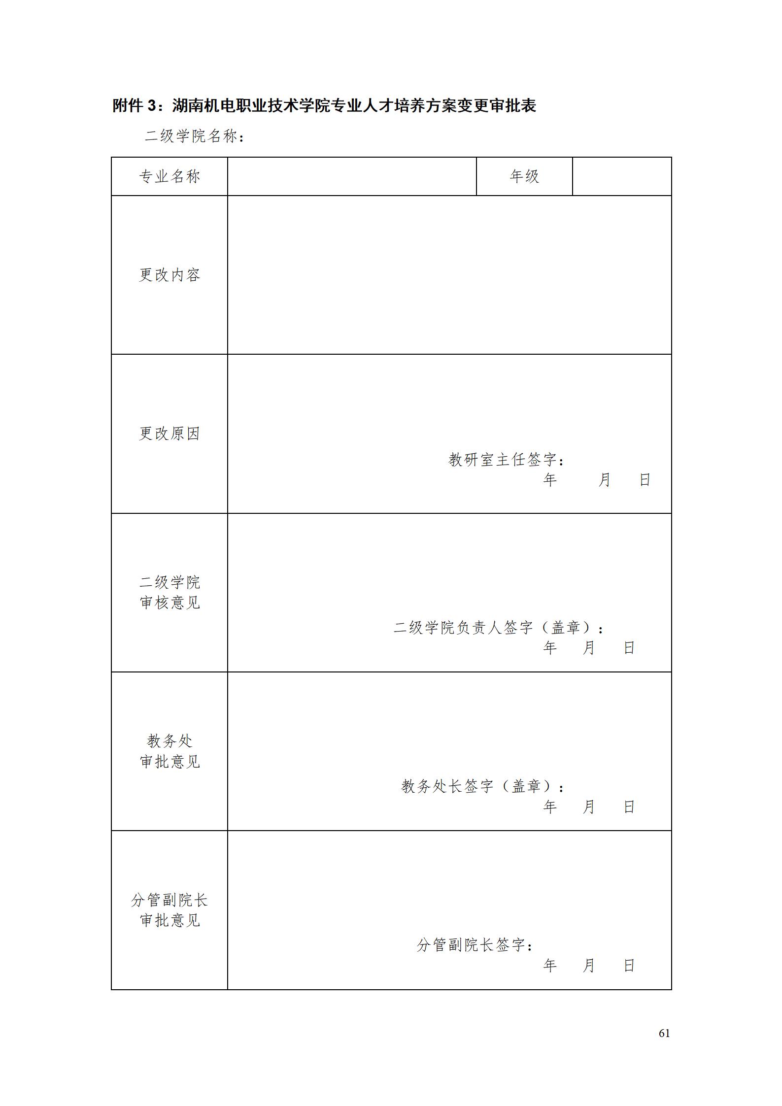 湖南機電職業技術學院2022級數控技術專業人才培養方案9.6_63.jpg
