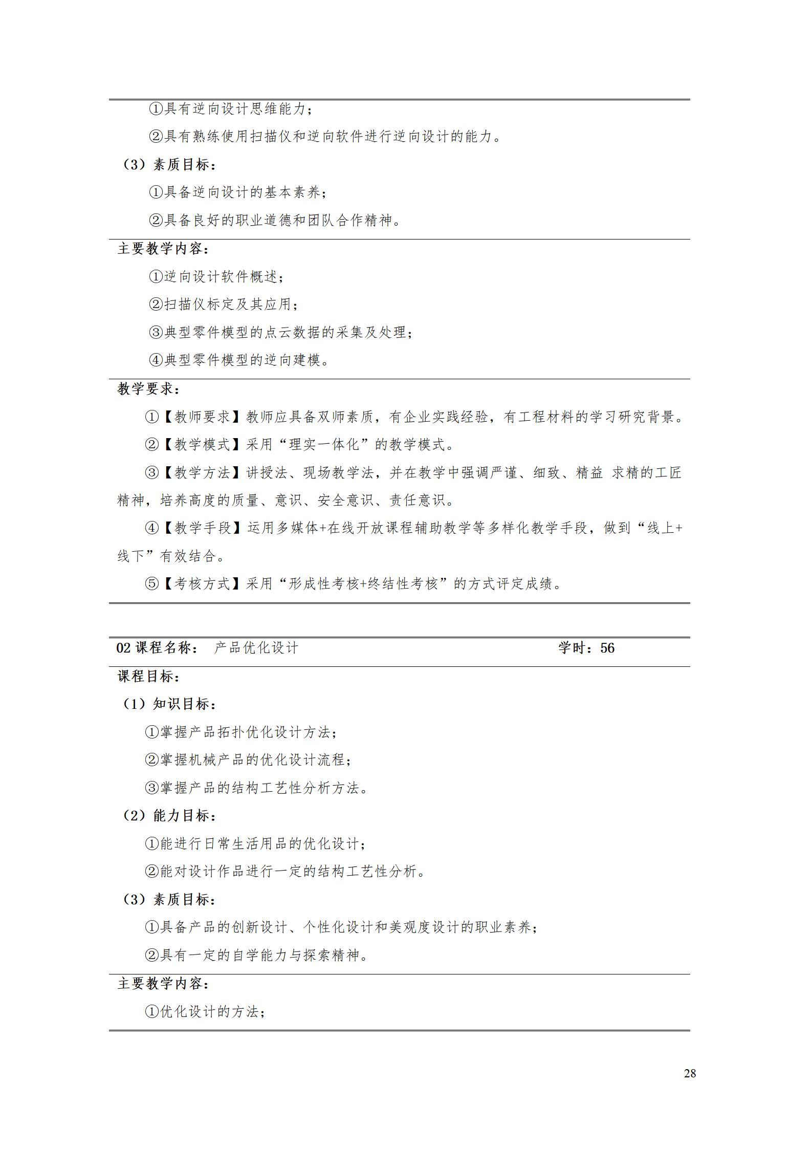 AAAA湖南機電職業技術學院2022級增材制造技術專業人才培養方案2022908_30.jpg