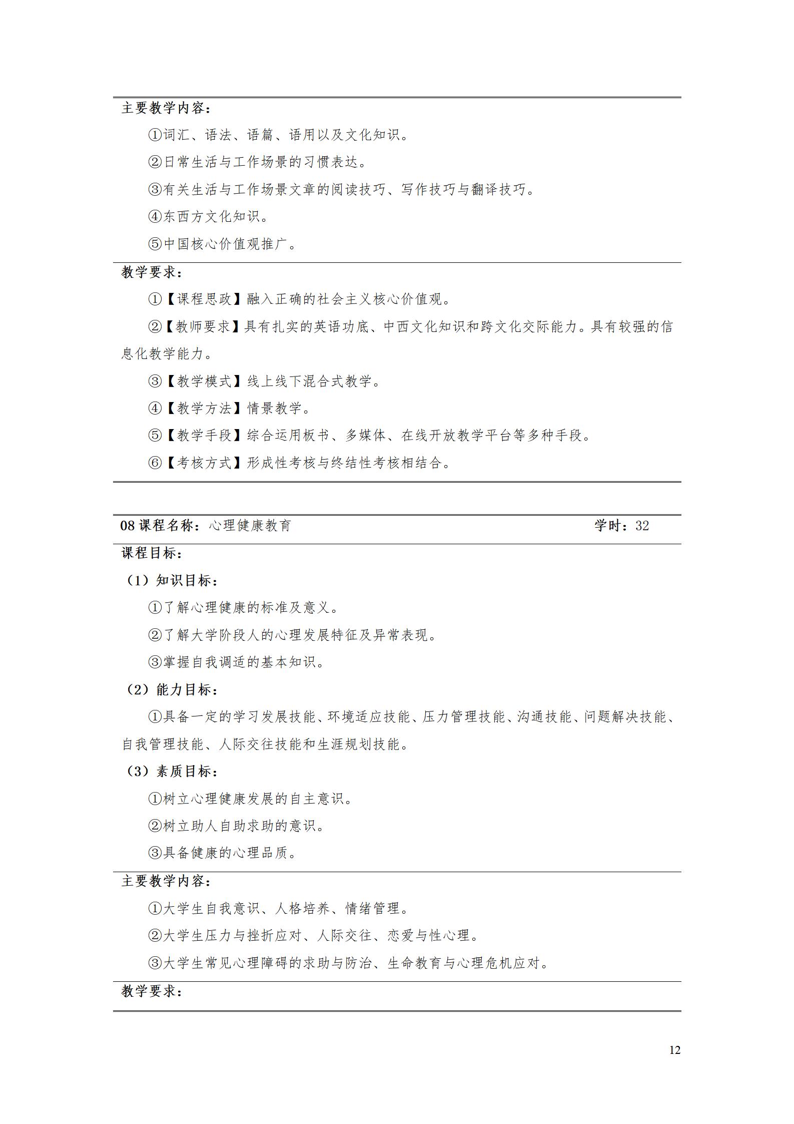 湖南機電職業技術學院2022級數控技術專業人才培養方案9.6_14.jpg