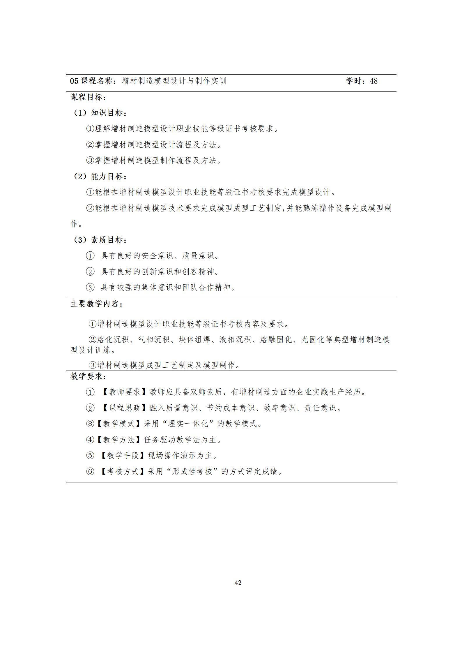 6版-2022級模具設計與制造專業人才培養方案2022-9-6-上交教務處_44.jpg