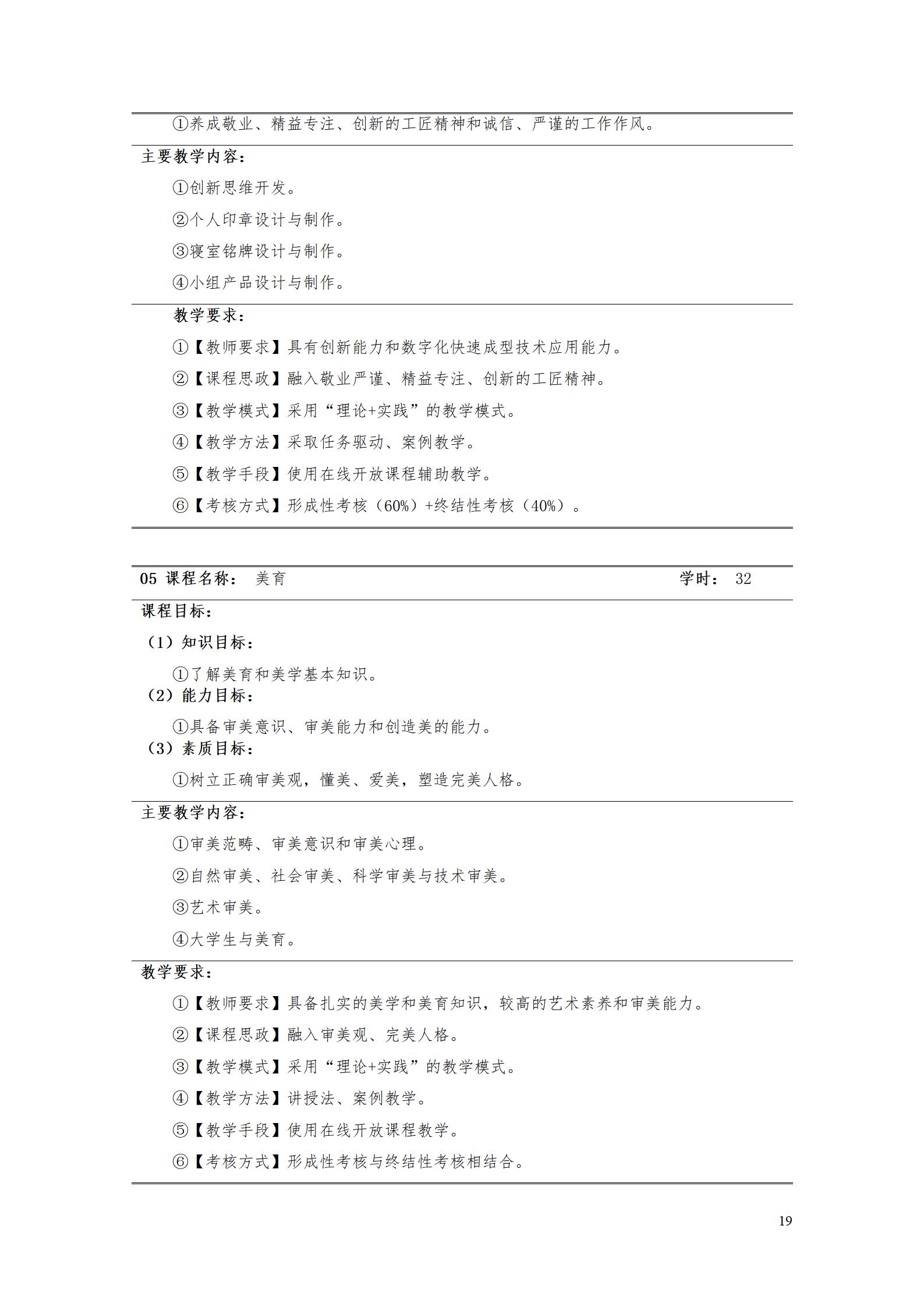 湖南機電職業技術學院2022級數控技術專業人才培養方案9.6_21.jpg