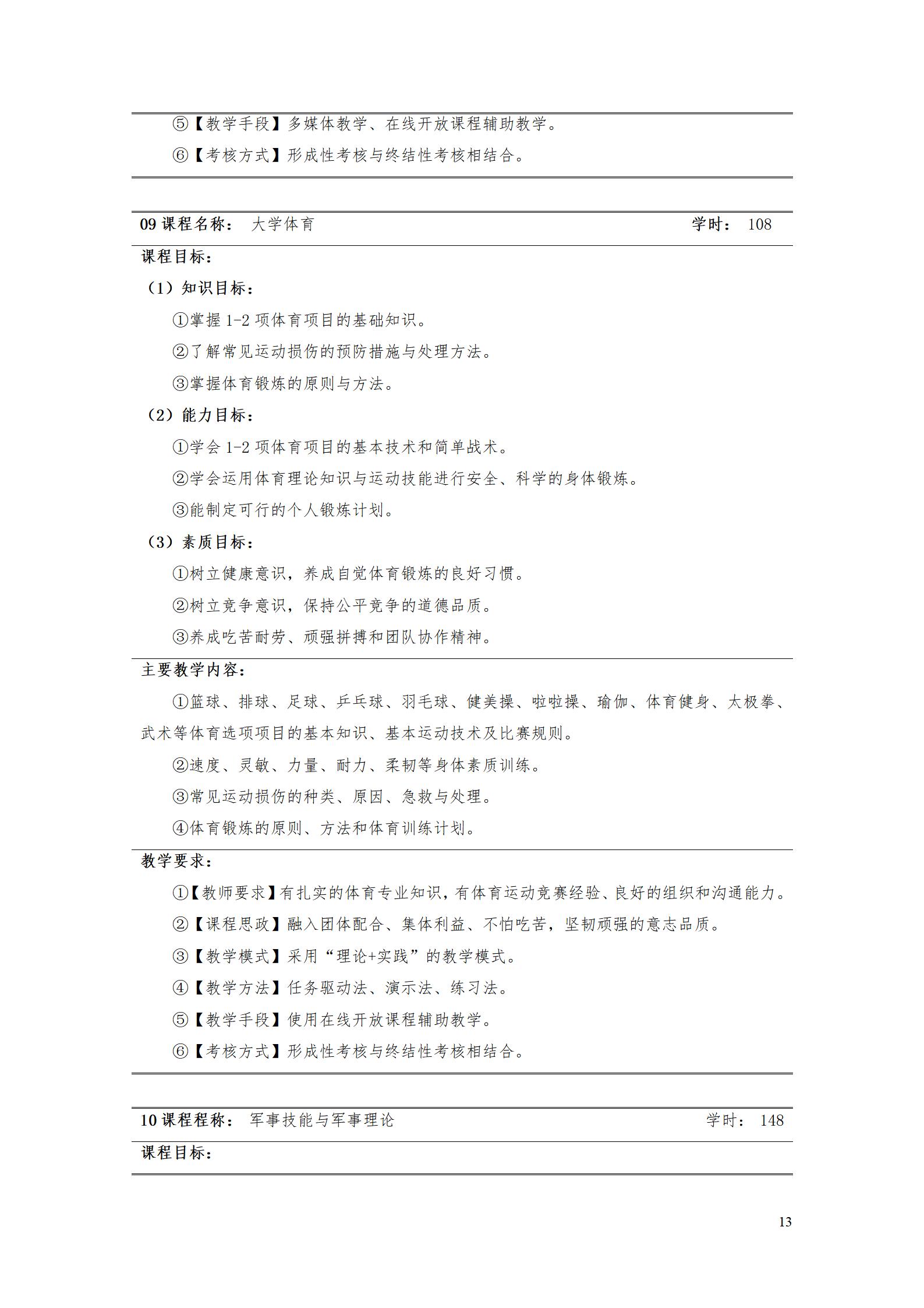 AAAA湖南機電職業技術學院2022級數字化設計與制造技術專業人才培養方案20220906_15.jpg