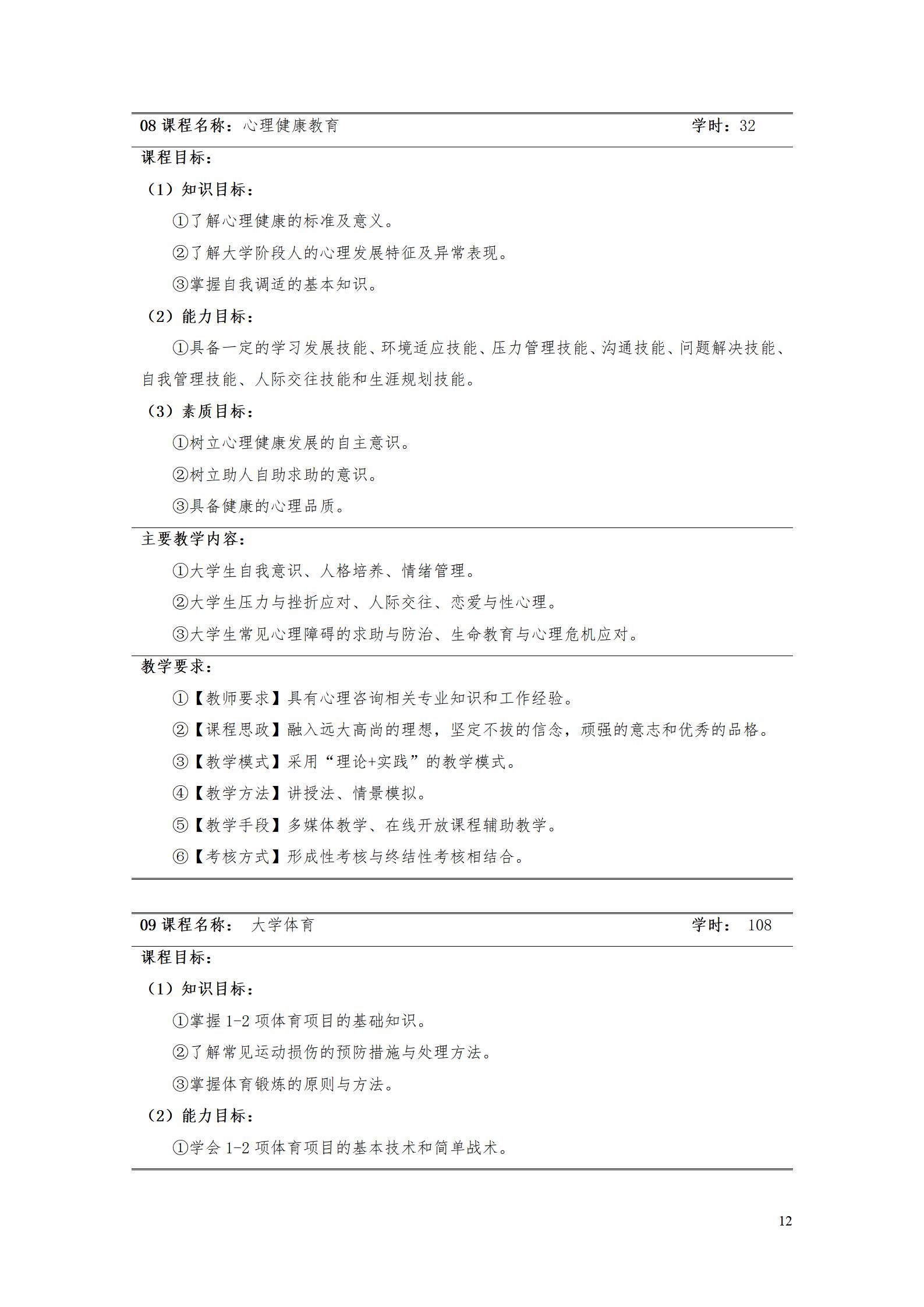 AAAA湖南機電職業技術學院2022級增材制造技術專業人才培養方案2022908_14.jpg