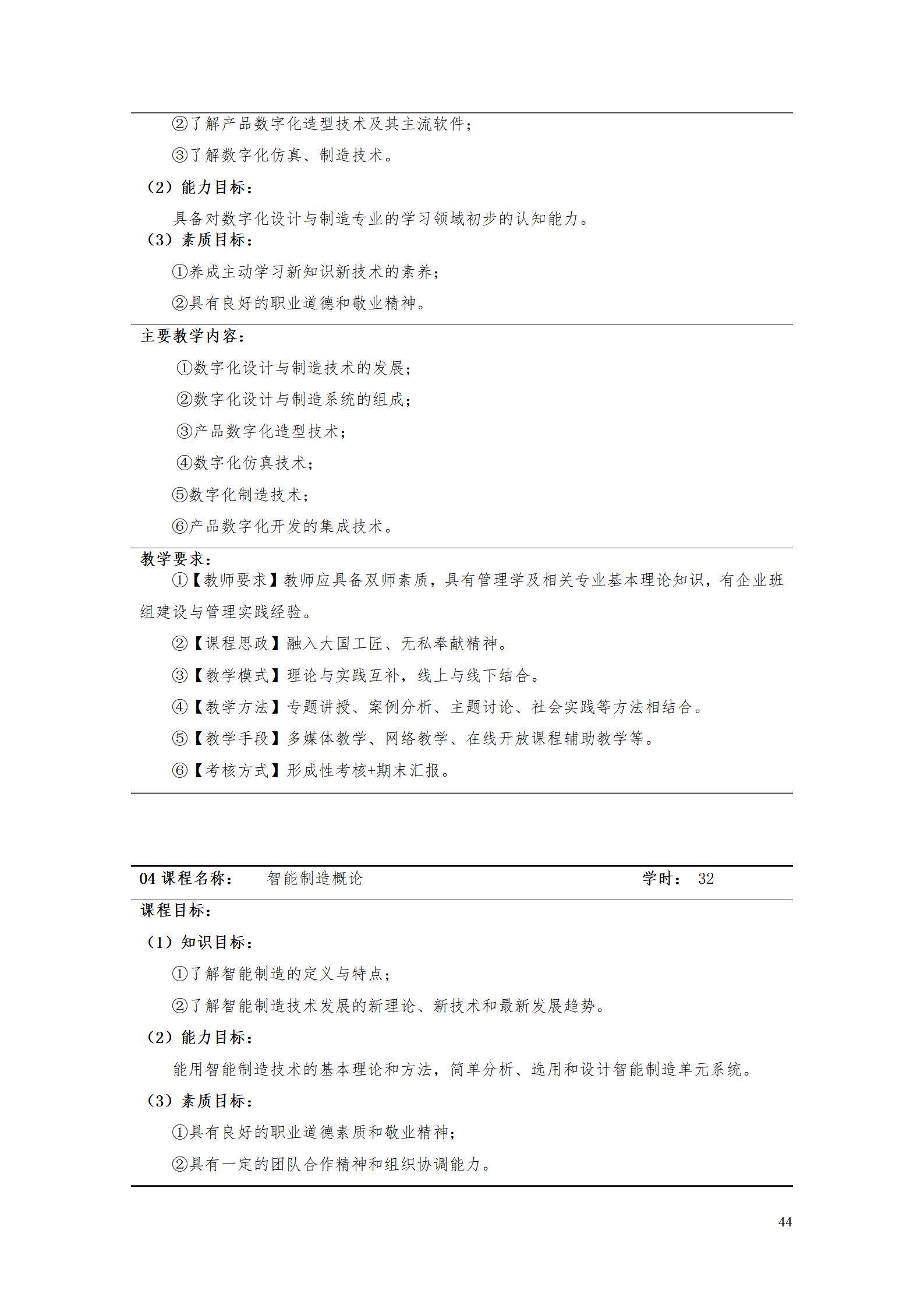 AAAA湖南機電職業技術學院2022級數字化設計與制造技術專業人才培養方案20220906_46.jpg